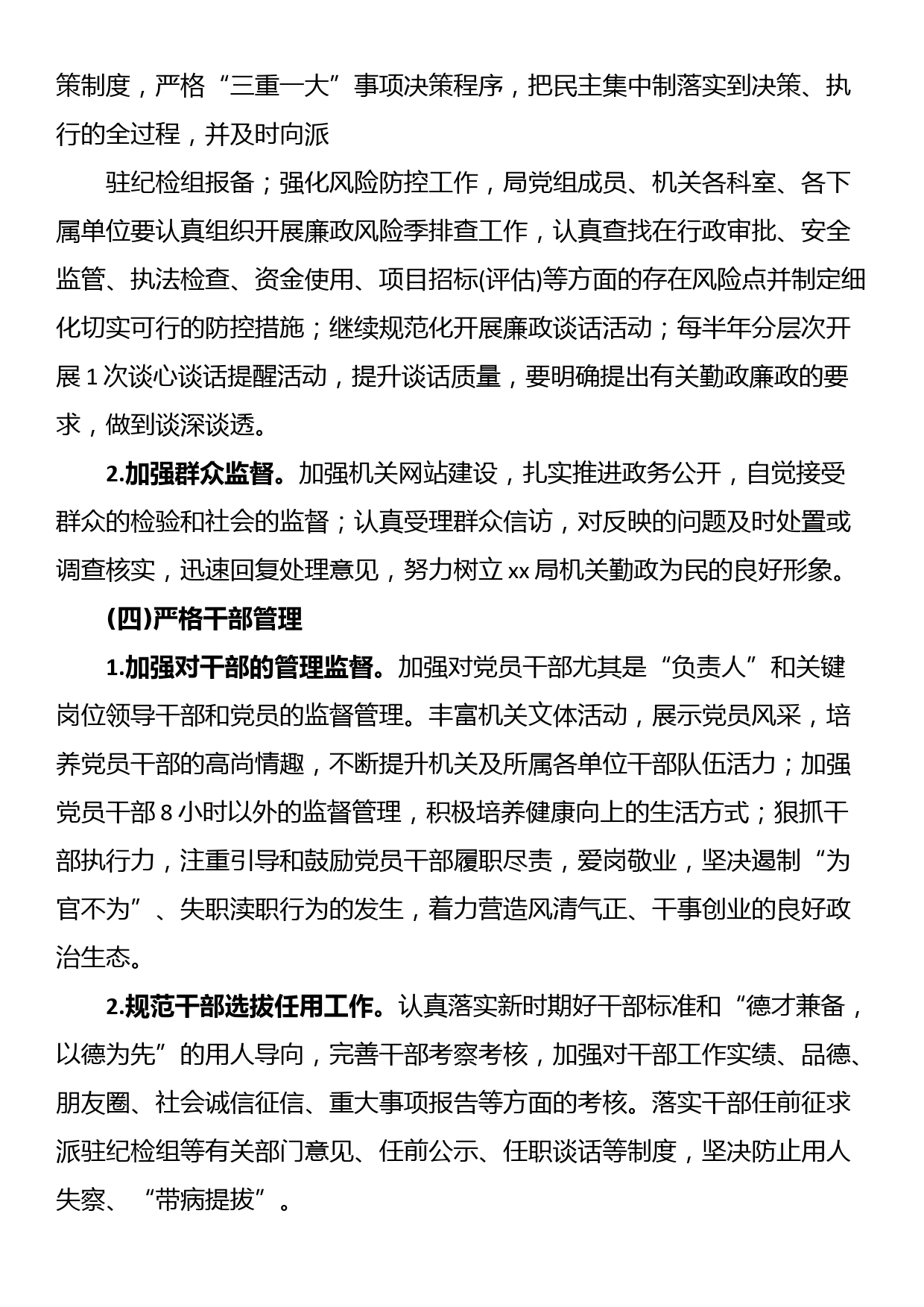 2024年党风廉政建设和反腐败工作计划_第3页