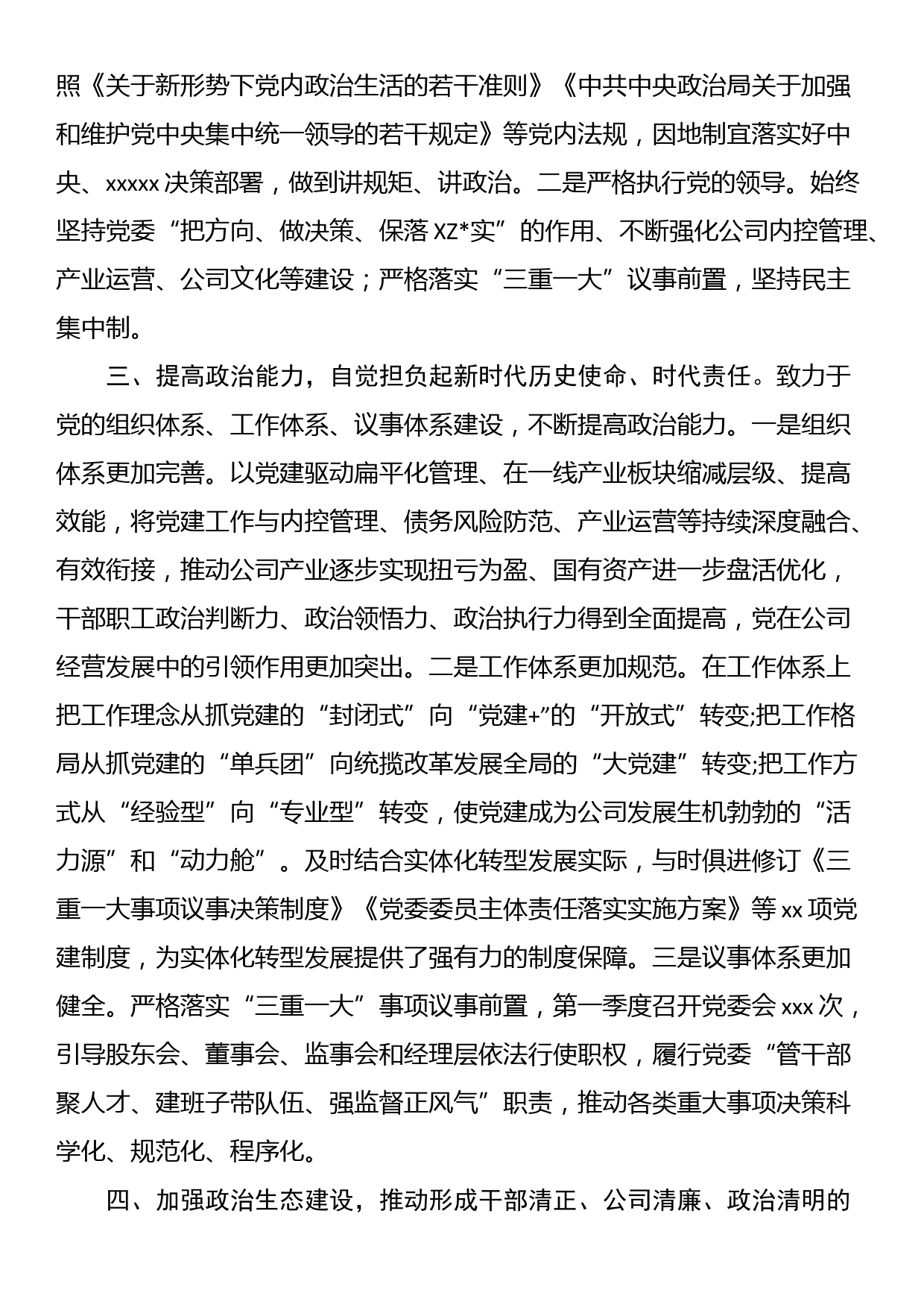 2024年第一季度党的政治建设工作报告_第2页