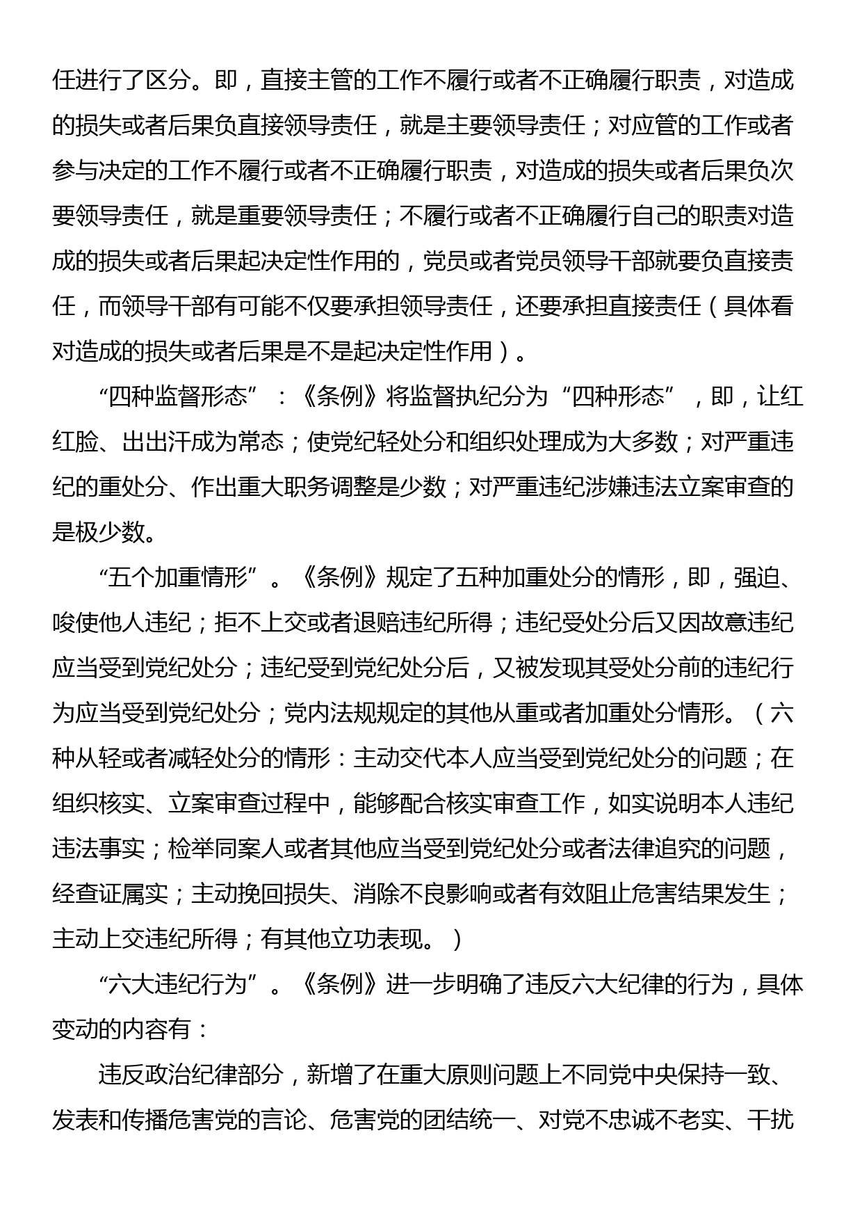 党课：深入学习《纪律处分条例》，以实干实绩推动党风廉政建设_第2页