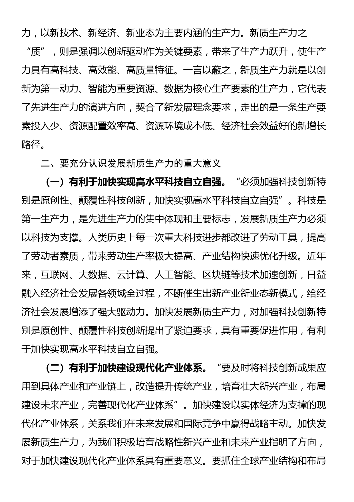 党课讲稿：保持“五劲” 狠抓新质生产力落实_第3页