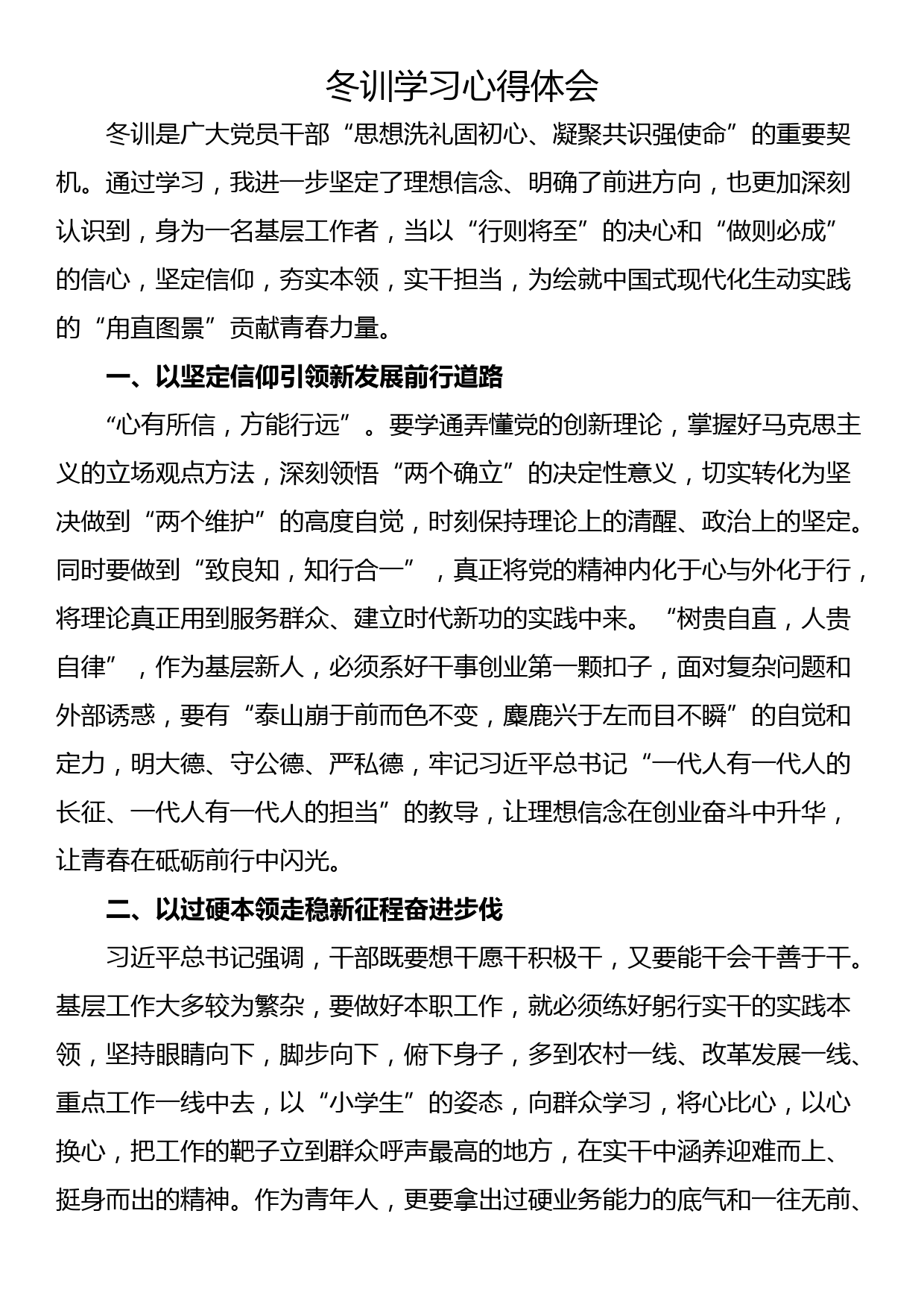 冬训学习心得体会（五篇）_第3页