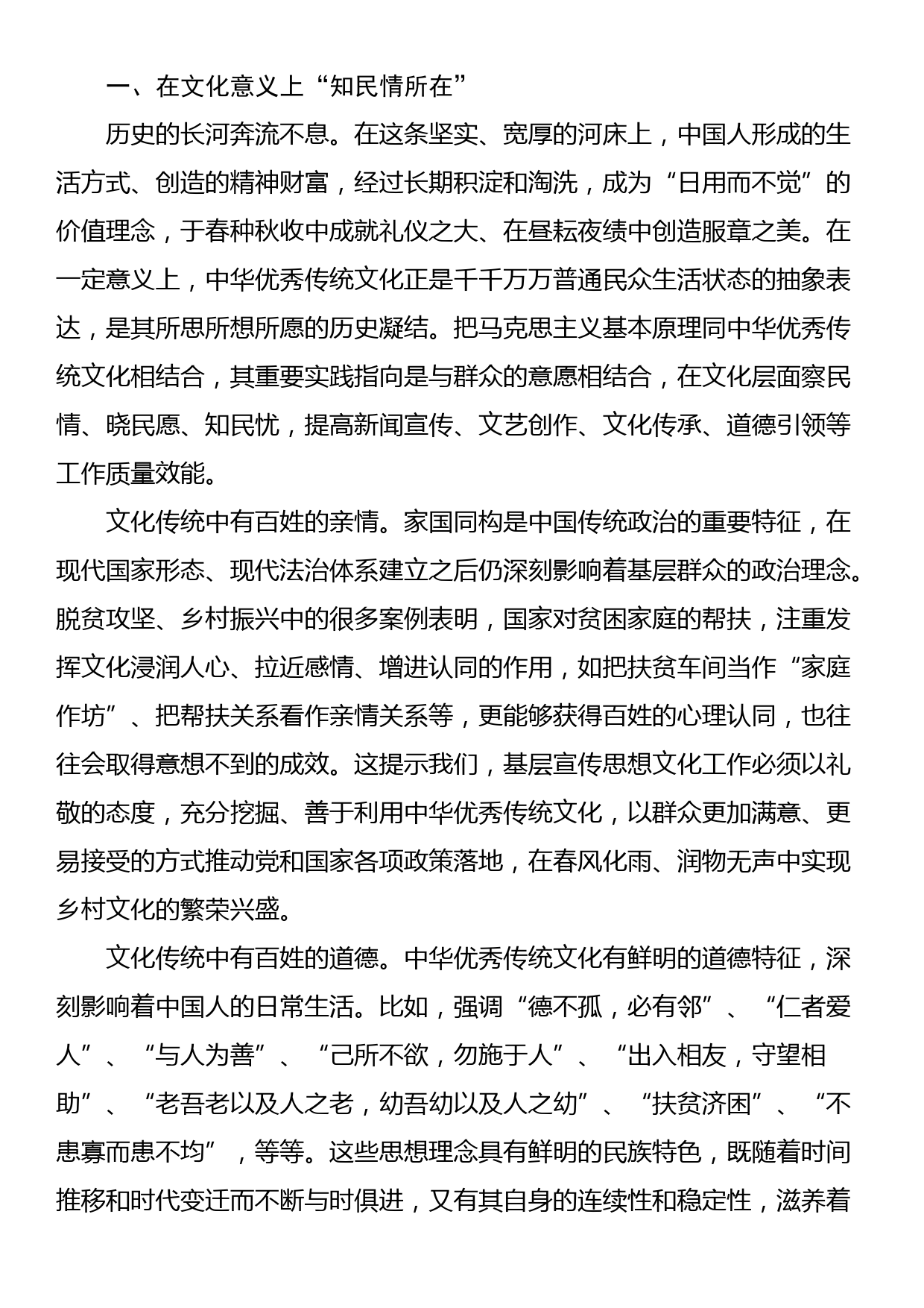 观文化守民心_第2页