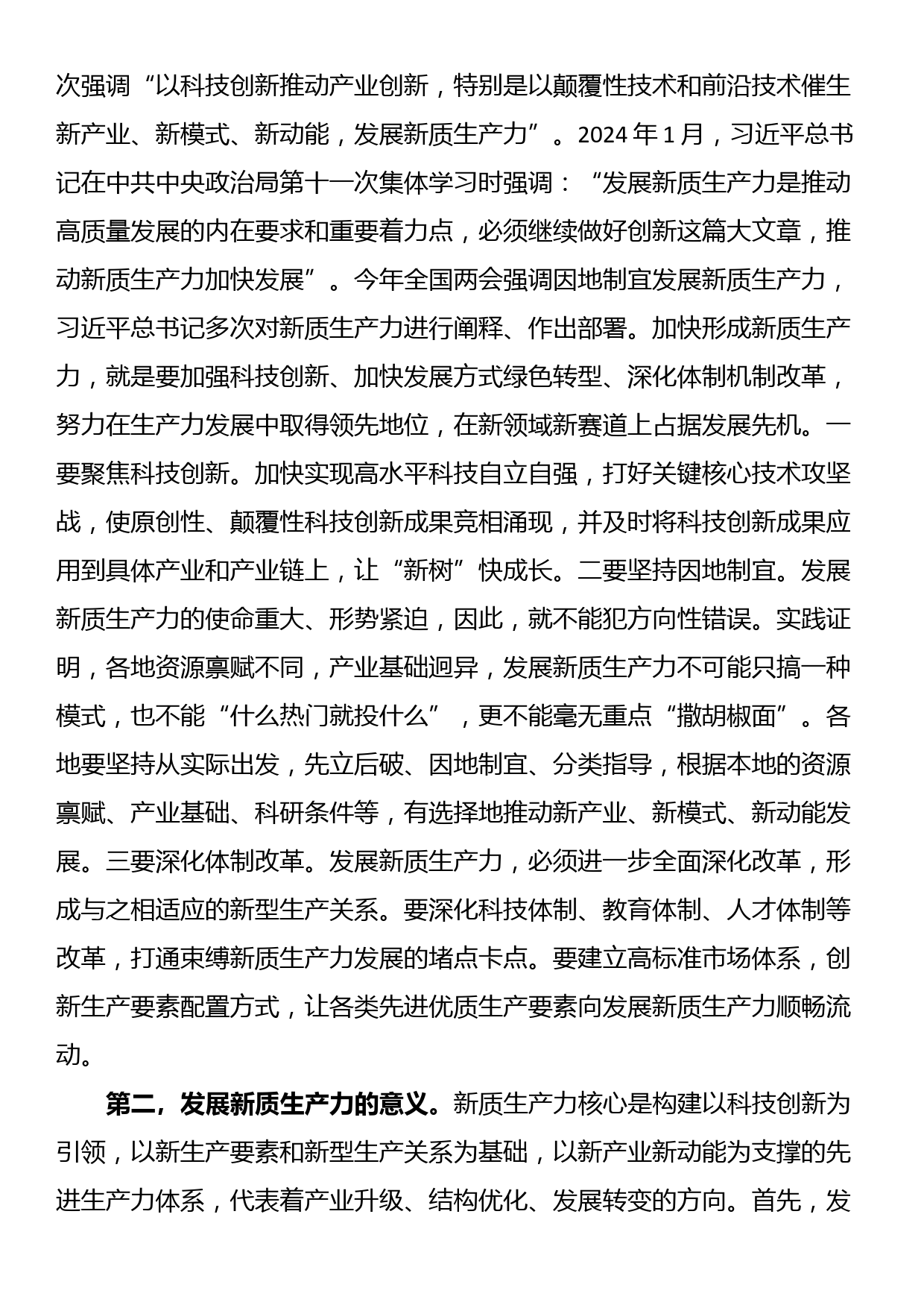 两会专题党课：因地制宜发展新质生产力，为高质量发展注入新动力_第2页