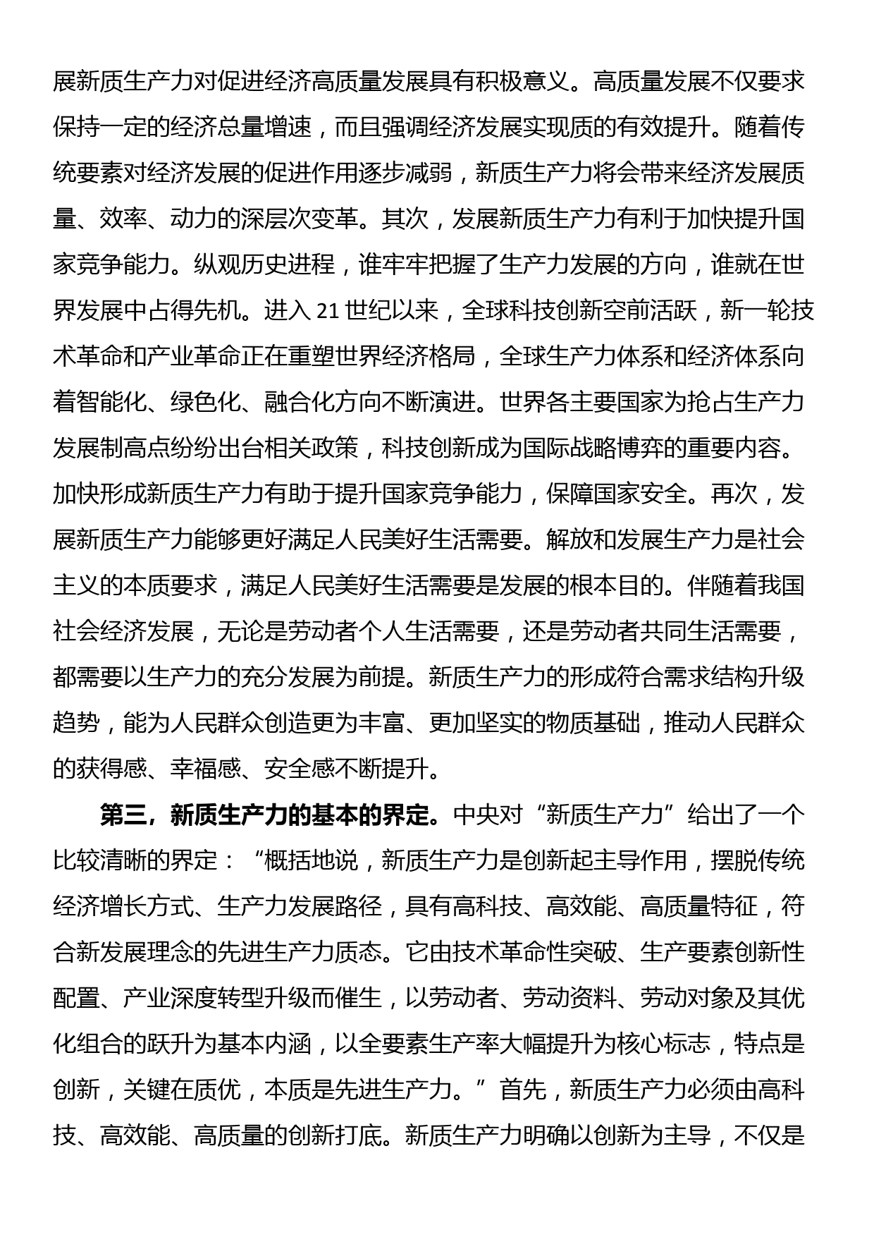 两会专题党课：因地制宜发展新质生产力，为高质量发展注入新动力_第3页