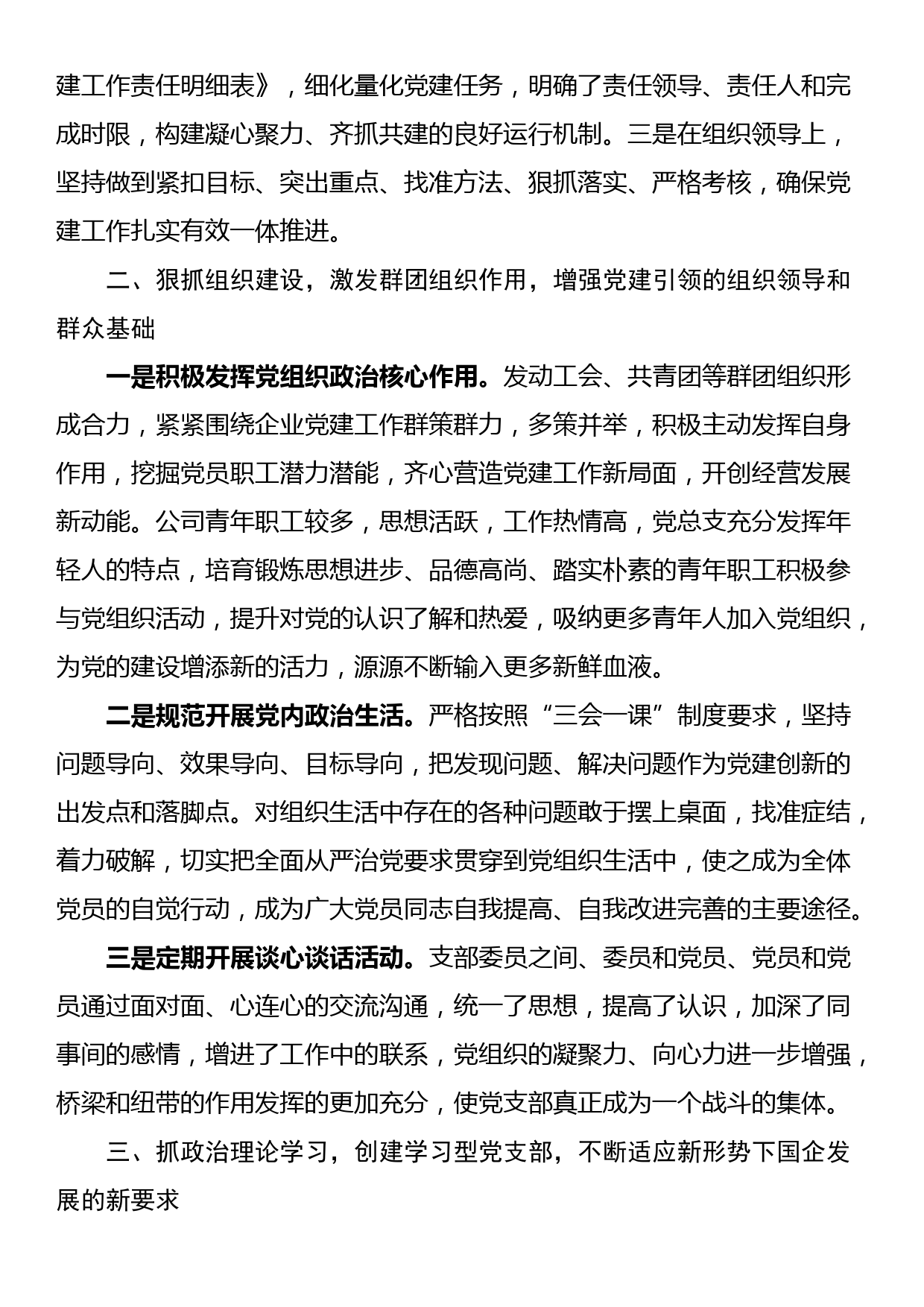 在公司党建工作座谈会上的发言材料_第2页