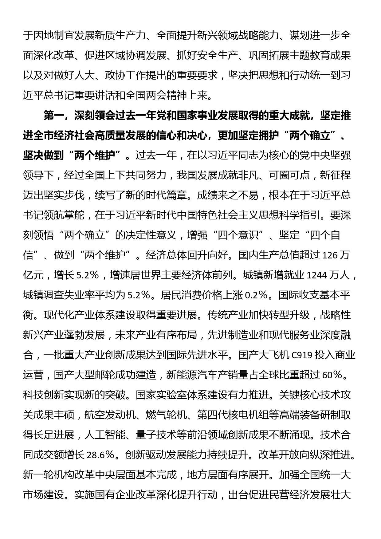 支部书记宣讲稿：深入学习全国两会精神 以优异成绩迎接新中国成立75周年_第2页