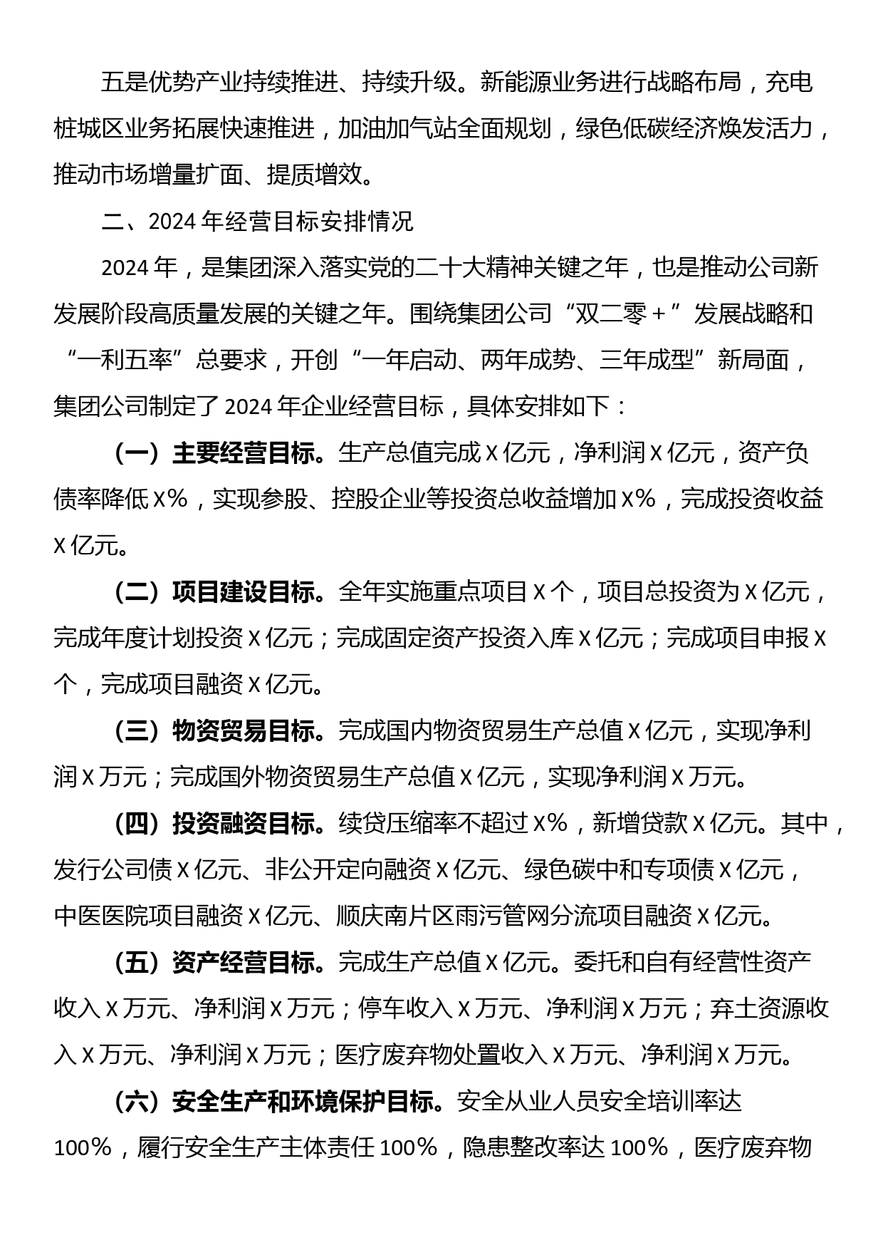 国企总经理在一季度开门红工作会上的讲话_第2页