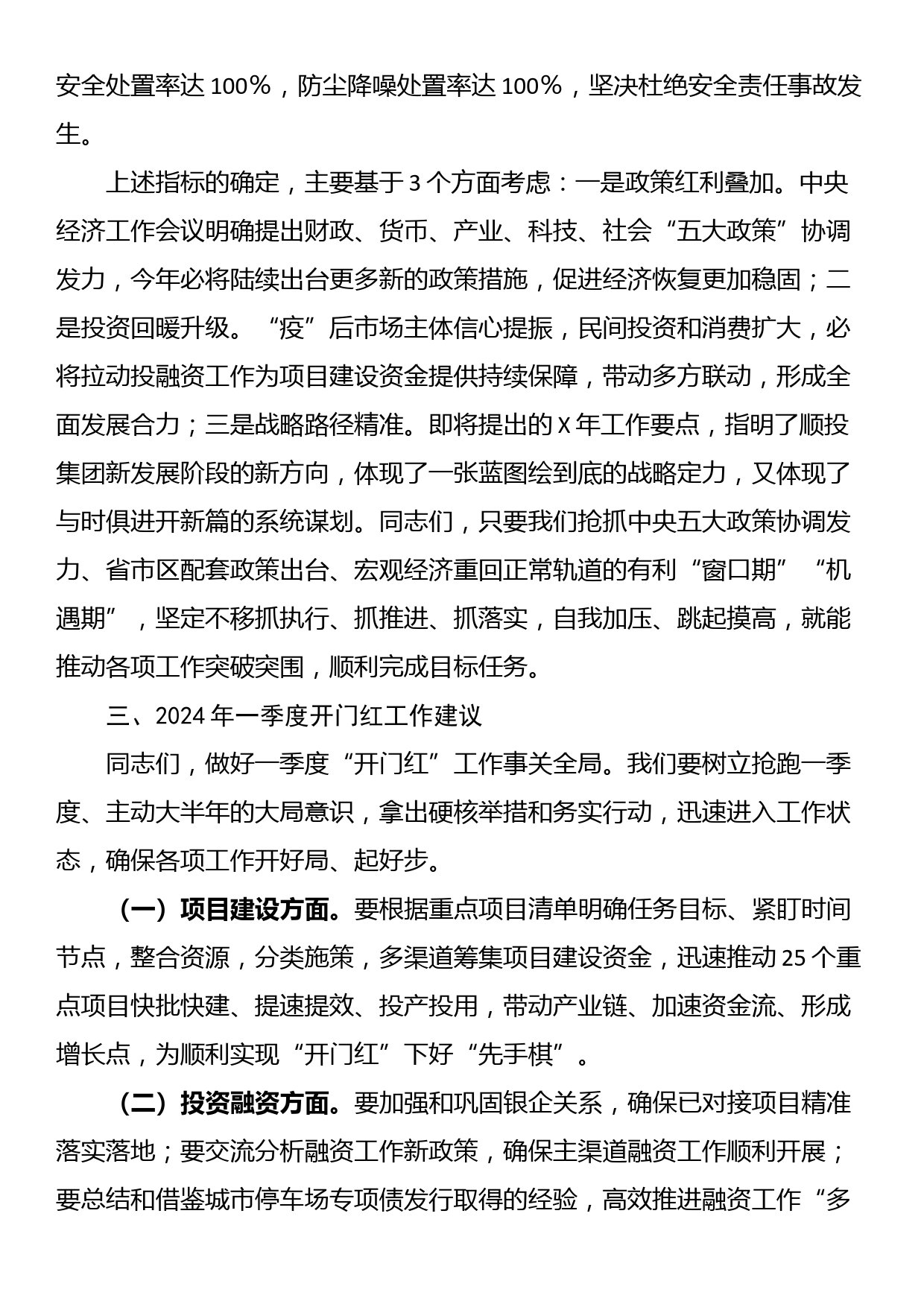 国企总经理在一季度开门红工作会上的讲话_第3页