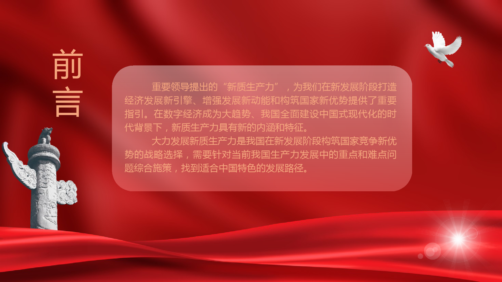 深刻理解加快形成新质生产力党课ppt.pptx_第2页