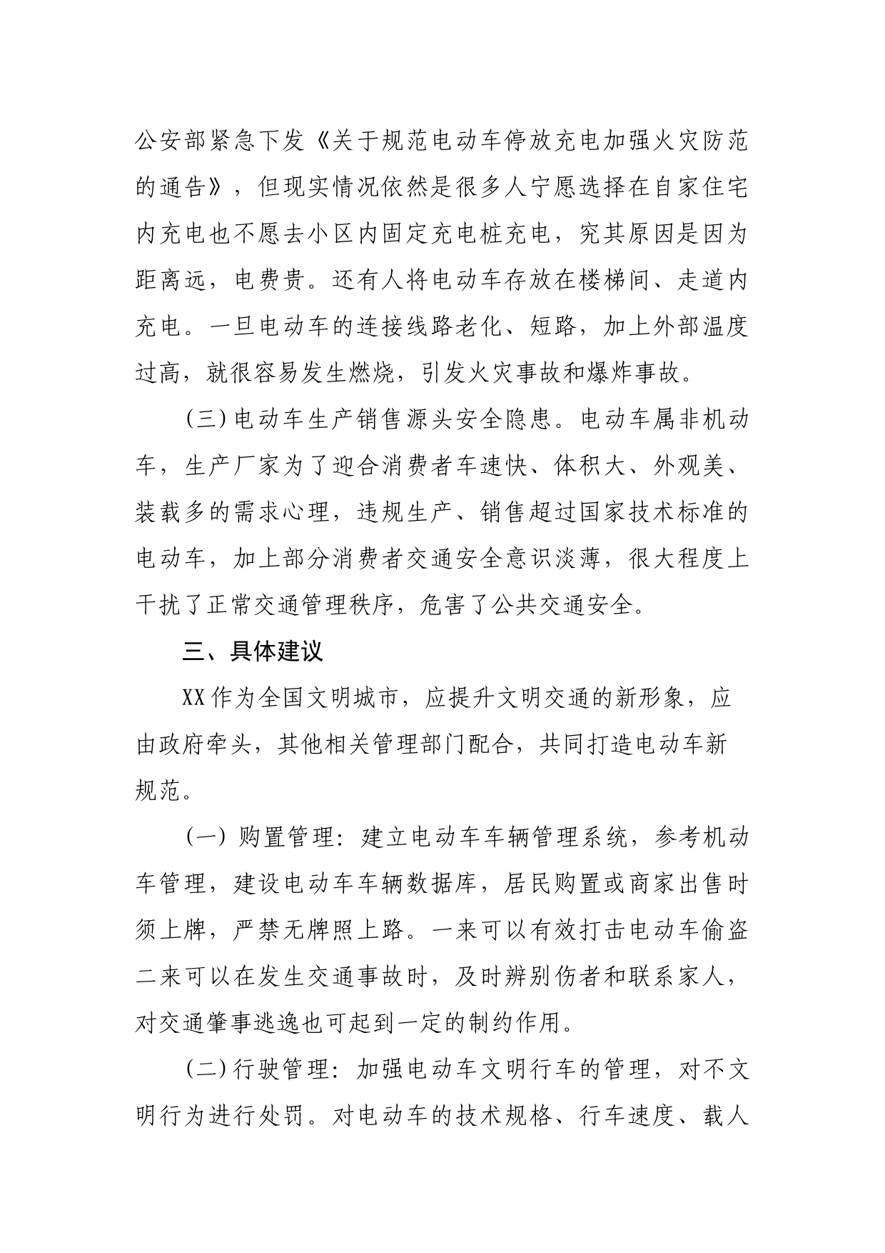 关于加强电动车管理的建议_第2页