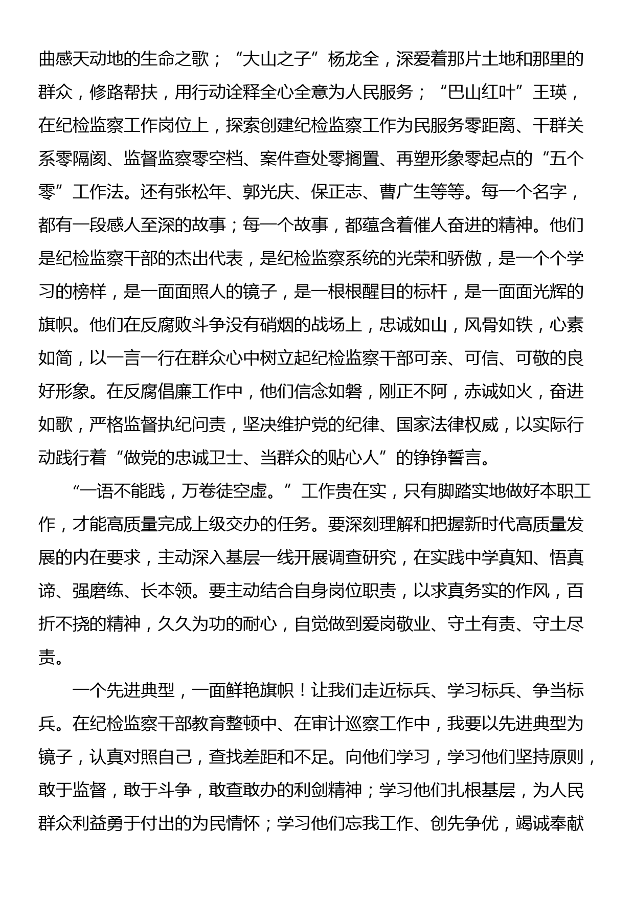 《做党的忠诚卫士、当群众的贴心人》读书心得_第2页