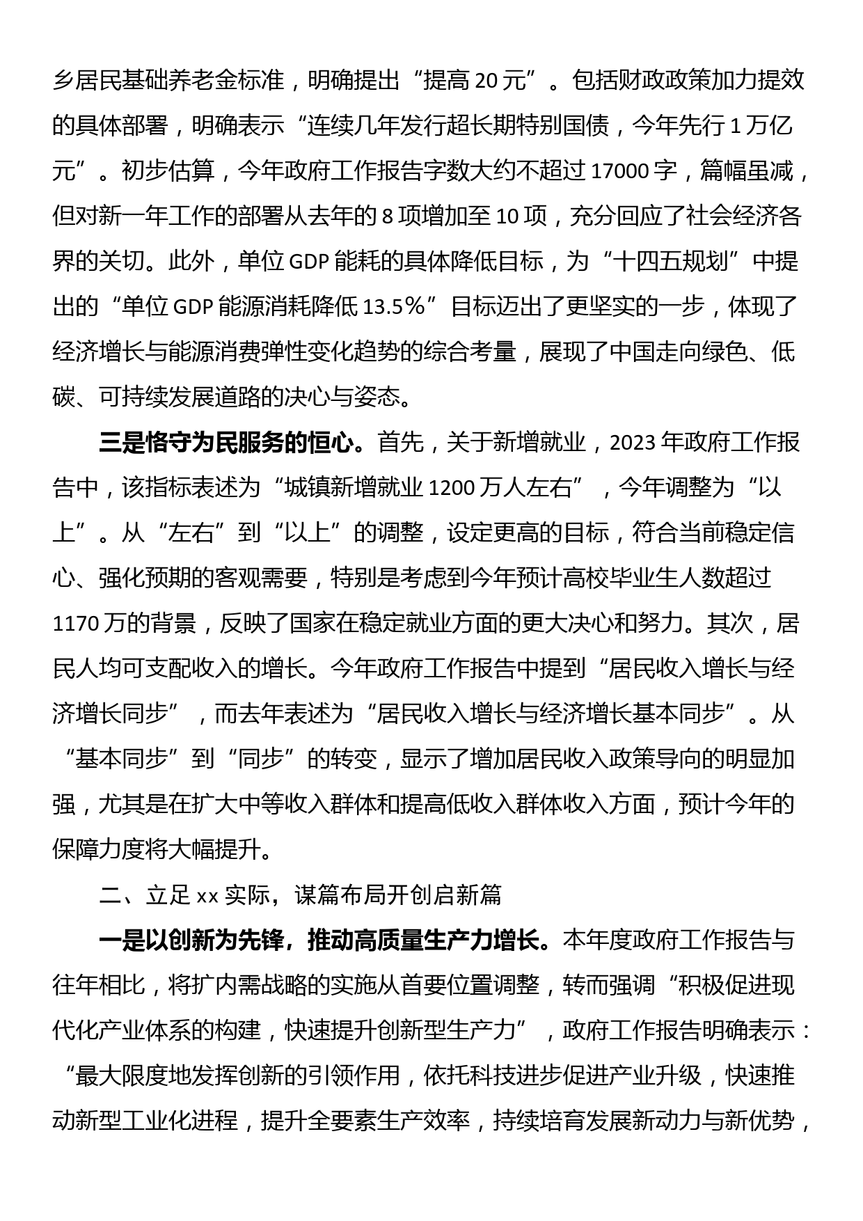 2024年全国两会政府工作报告学习心得体会_第2页