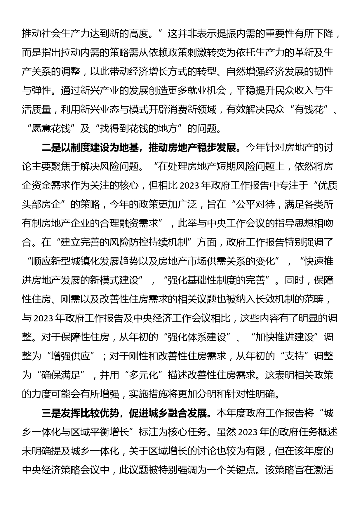 2024年全国两会政府工作报告学习心得体会_第3页