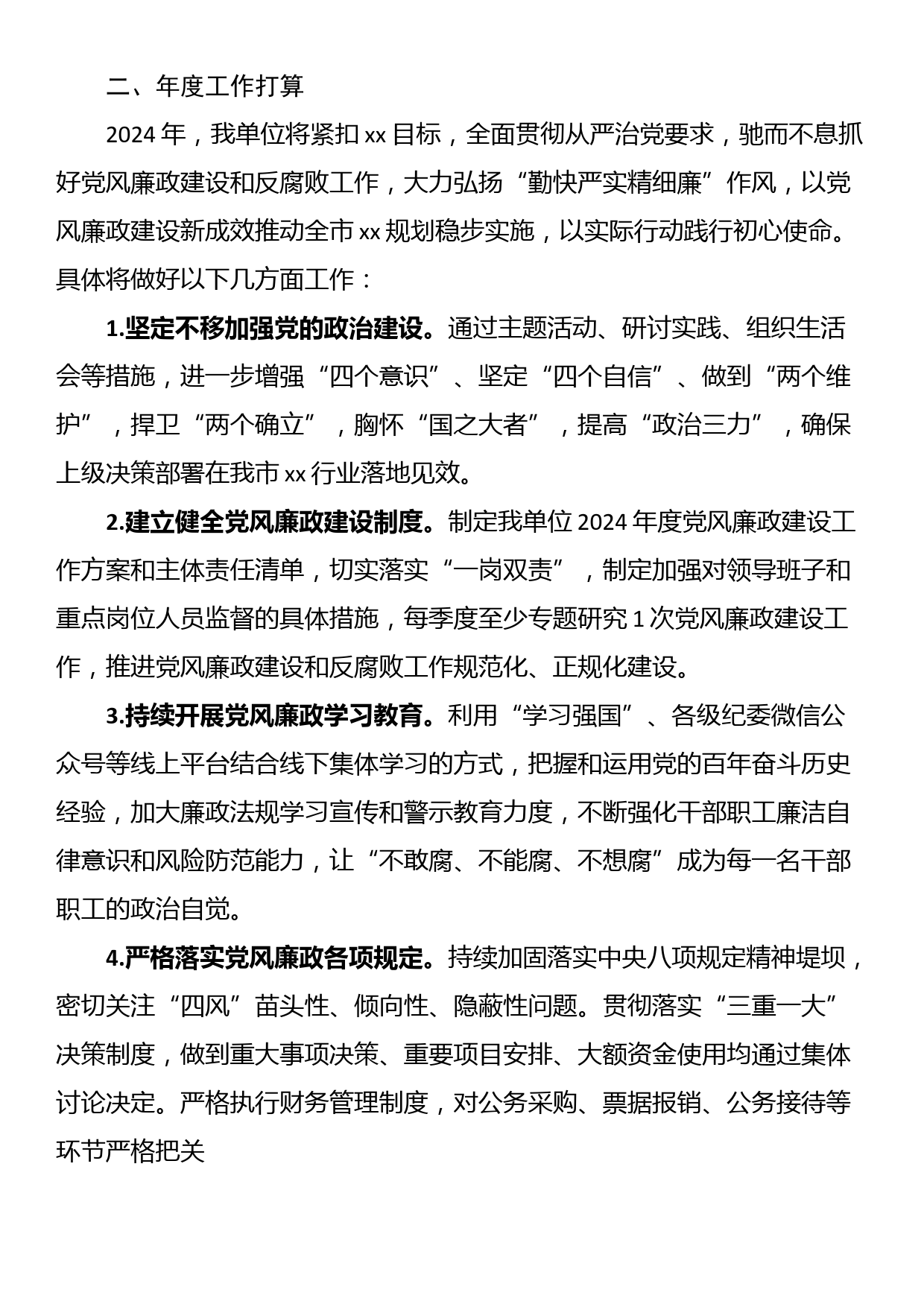 党风廉政建设工作座谈会上的发言材料_第2页