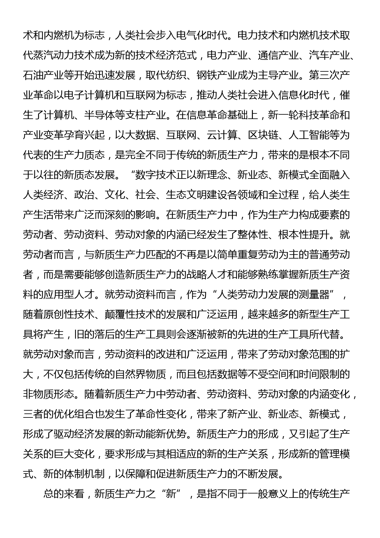 党课讲稿：保持“五劲”狠抓新质生产力落实_第2页