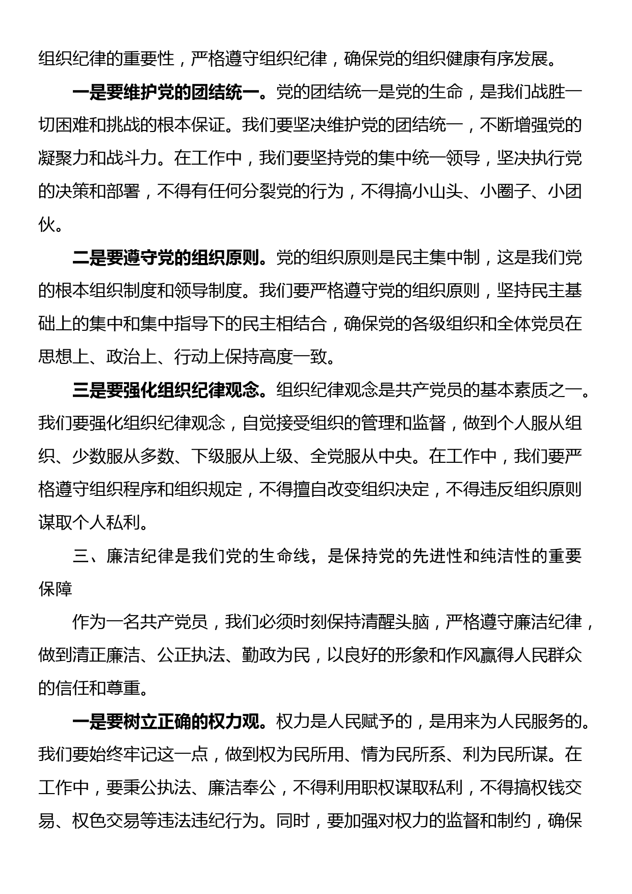 党课讲稿：严明党的纪律规矩，展新时代干部风貌_第2页