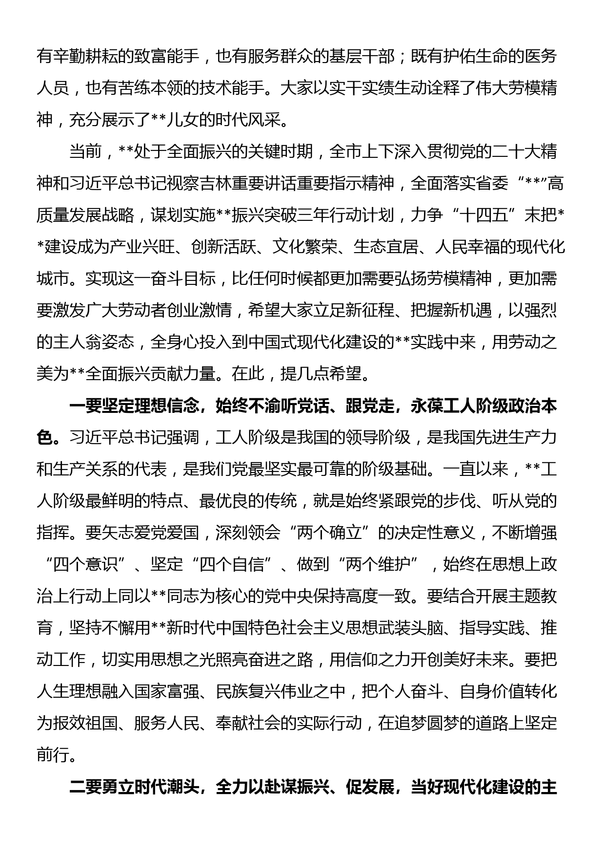 副省级城市市委书记在2024年劳动模范表彰大会上的讲话_第2页