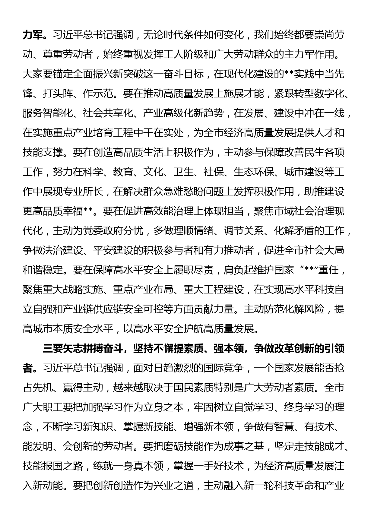 副省级城市市委书记在2024年劳动模范表彰大会上的讲话_第3页