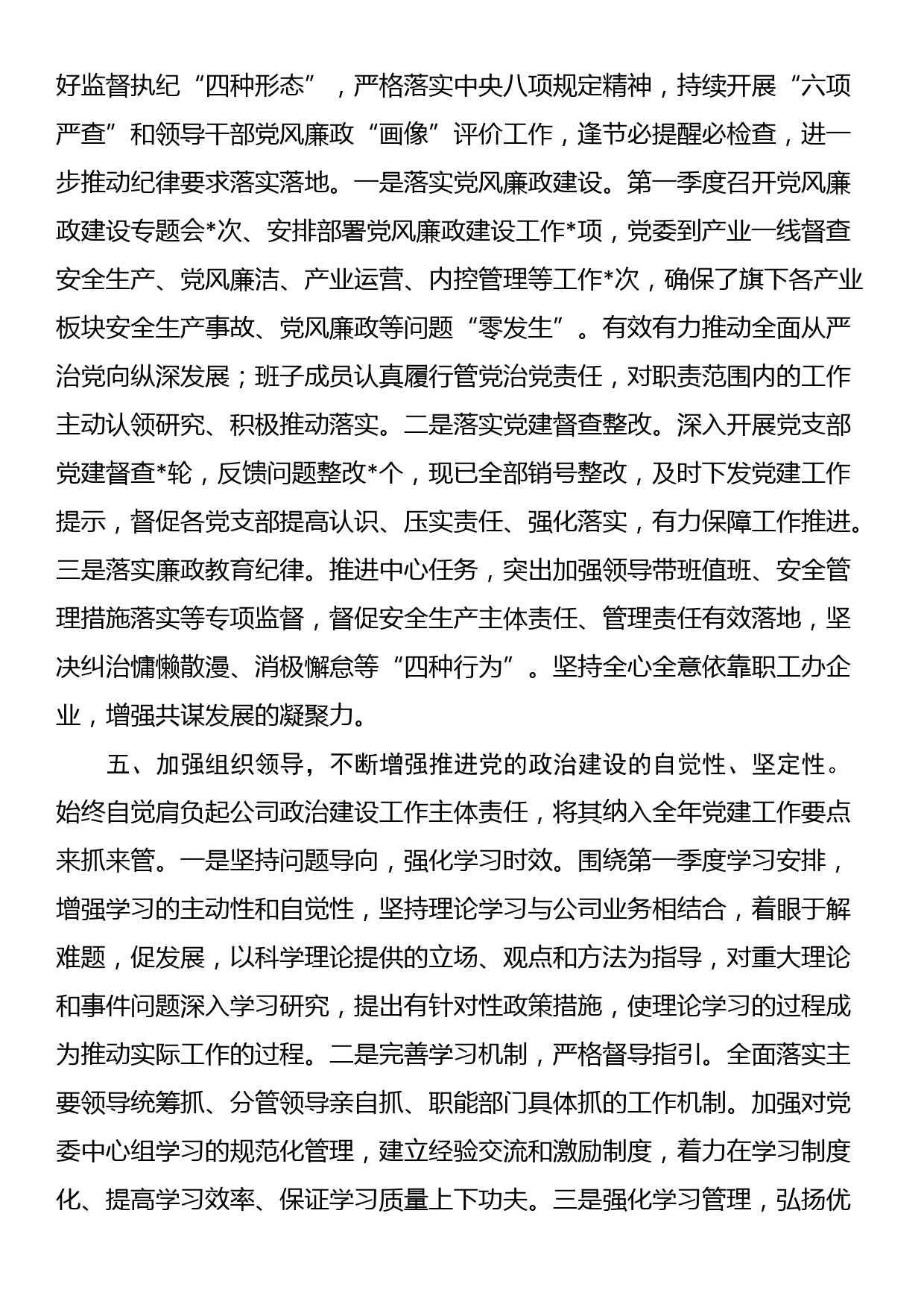 公司2024年第一季度党的政治建设工作报告_第3页