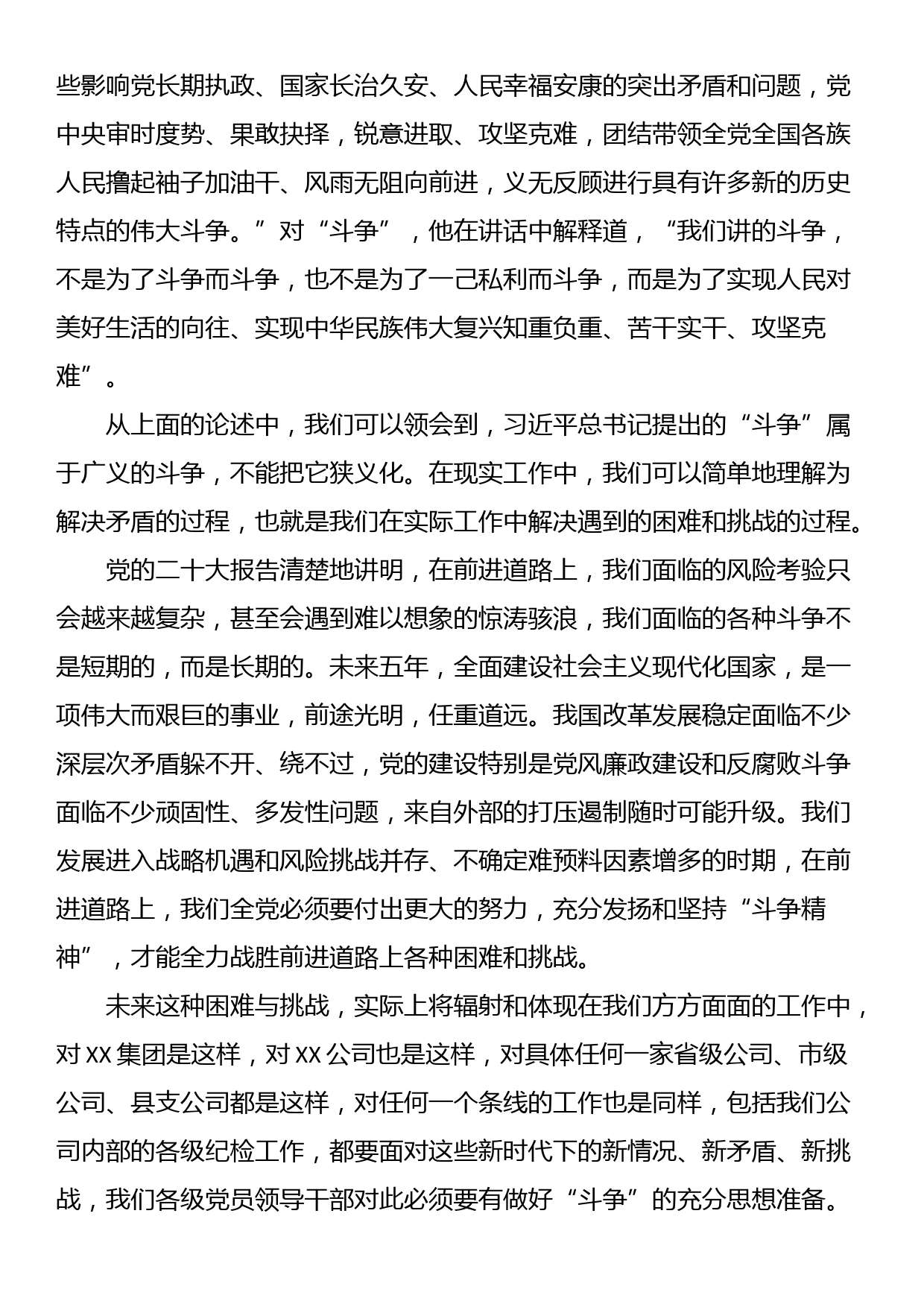 纪委书记在纪检工作交流会上的讲话_第2页