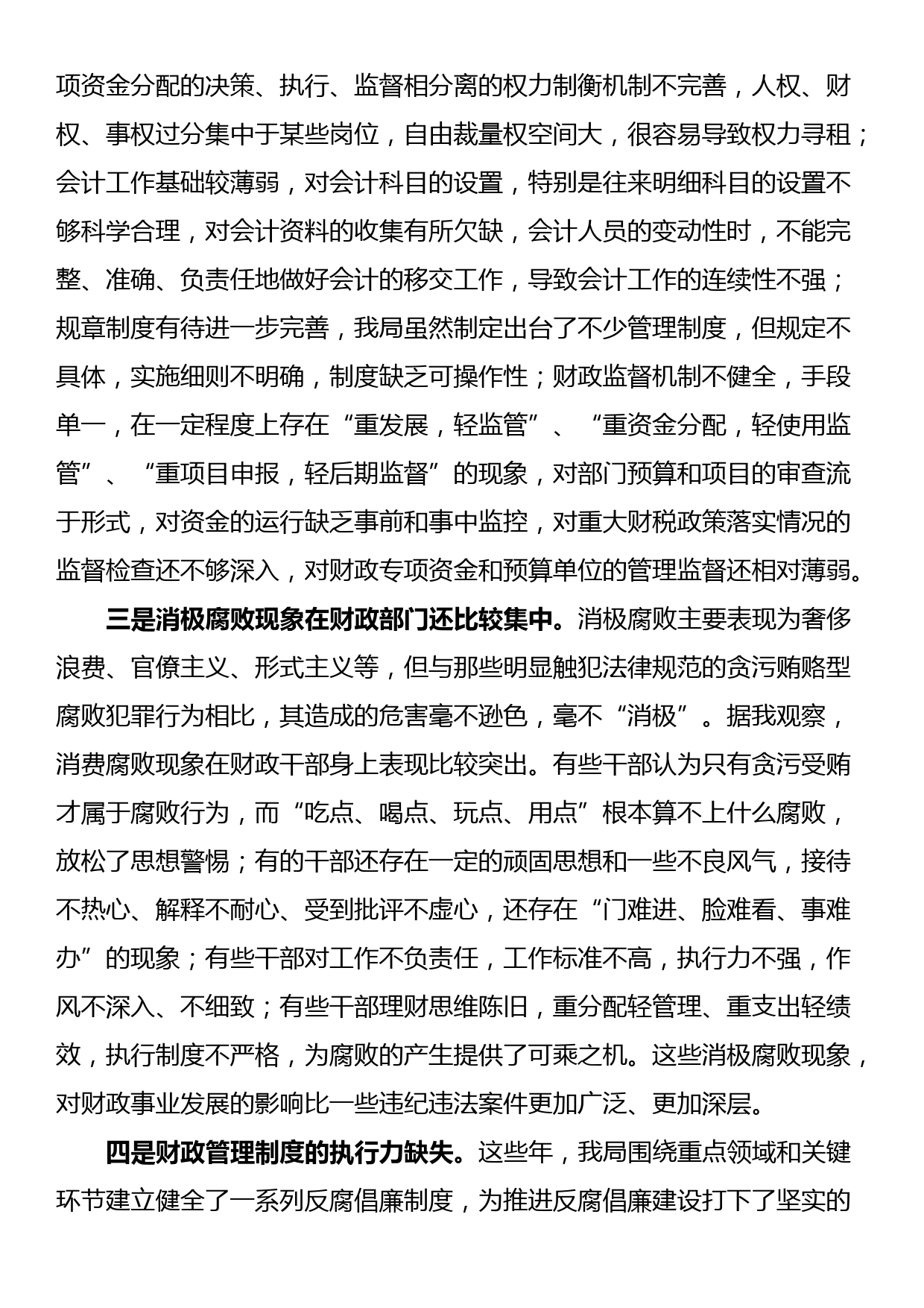 廉政党课：牢记为民理财坚持廉洁从政 努力推动财政事业平稳发展_第3页