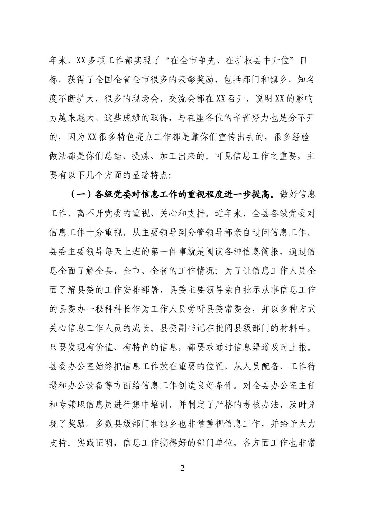 党委信息工作座谈会上的讲话_第2页