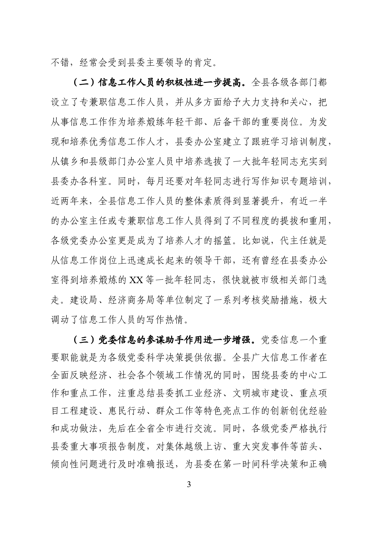 党委信息工作座谈会上的讲话_第3页