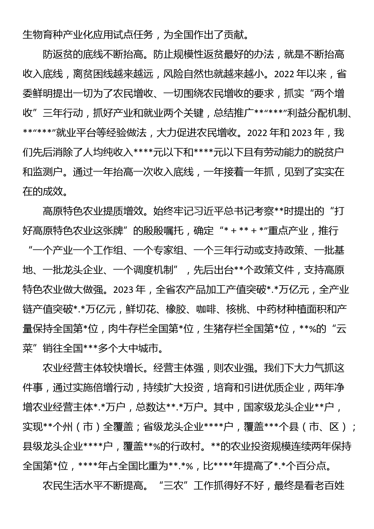 书记在农村工作会议上的讲话_第3页