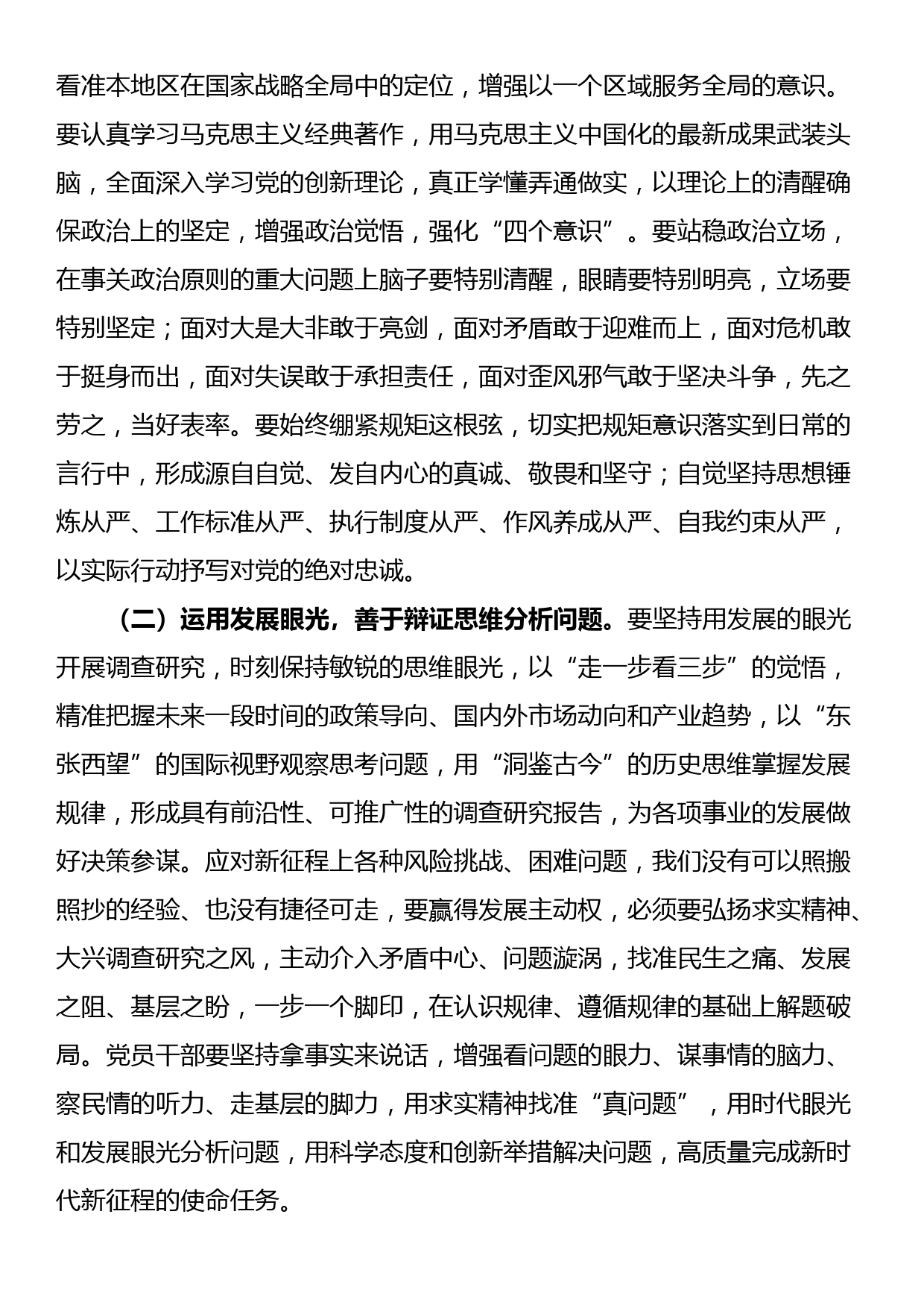 两会精神专题辅导讲稿：大力弘扬脚踏实地、真抓实干的奋斗精神，增强落实工作责任感、紧迫感_第2页