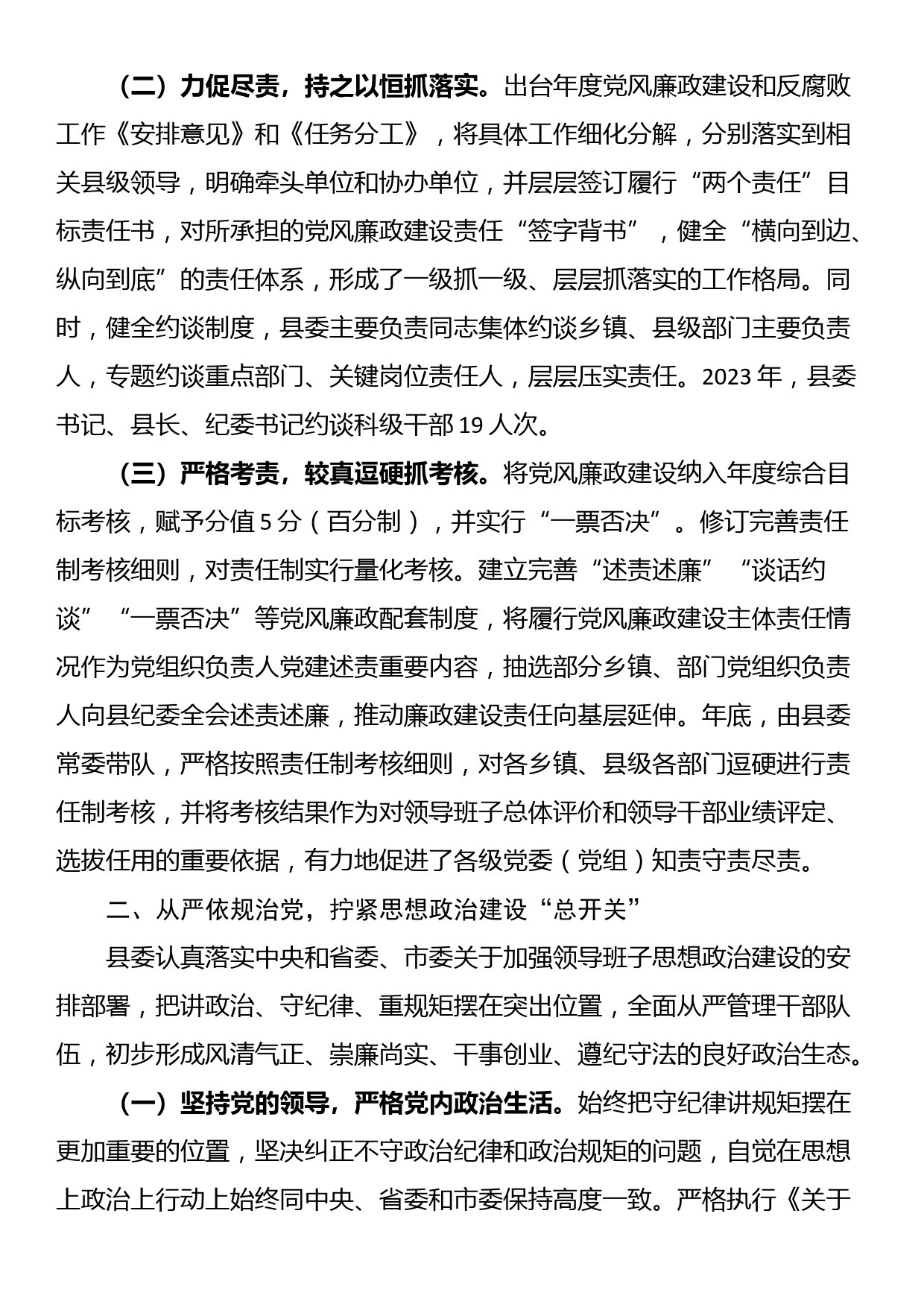 向巡视组关于履行党风廉政建设主体责任情况的汇报_第2页