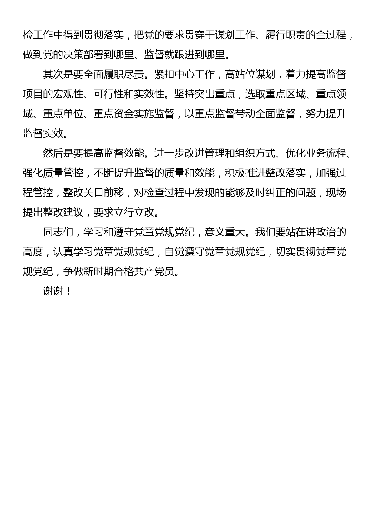 在党委理论中心组关于党章党规党纪专题学习会上的讲话发言_第3页