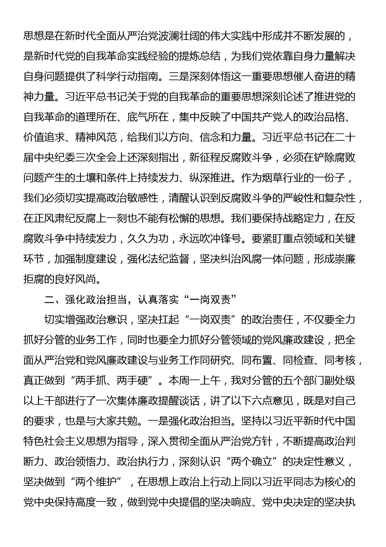 在区烟草局（公司）理论学习中心组2024年第一季度第一次学习会上的交流发言_第2页