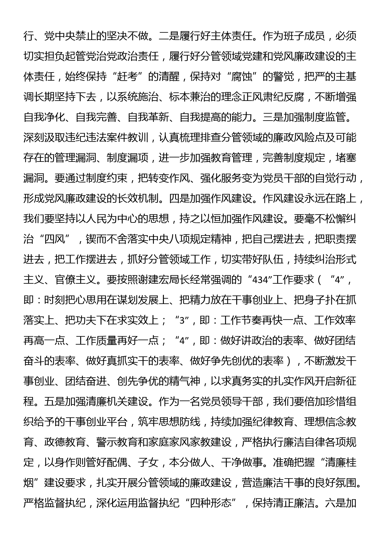 在区烟草局（公司）理论学习中心组2024年第一季度第一次学习会上的交流发言_第3页