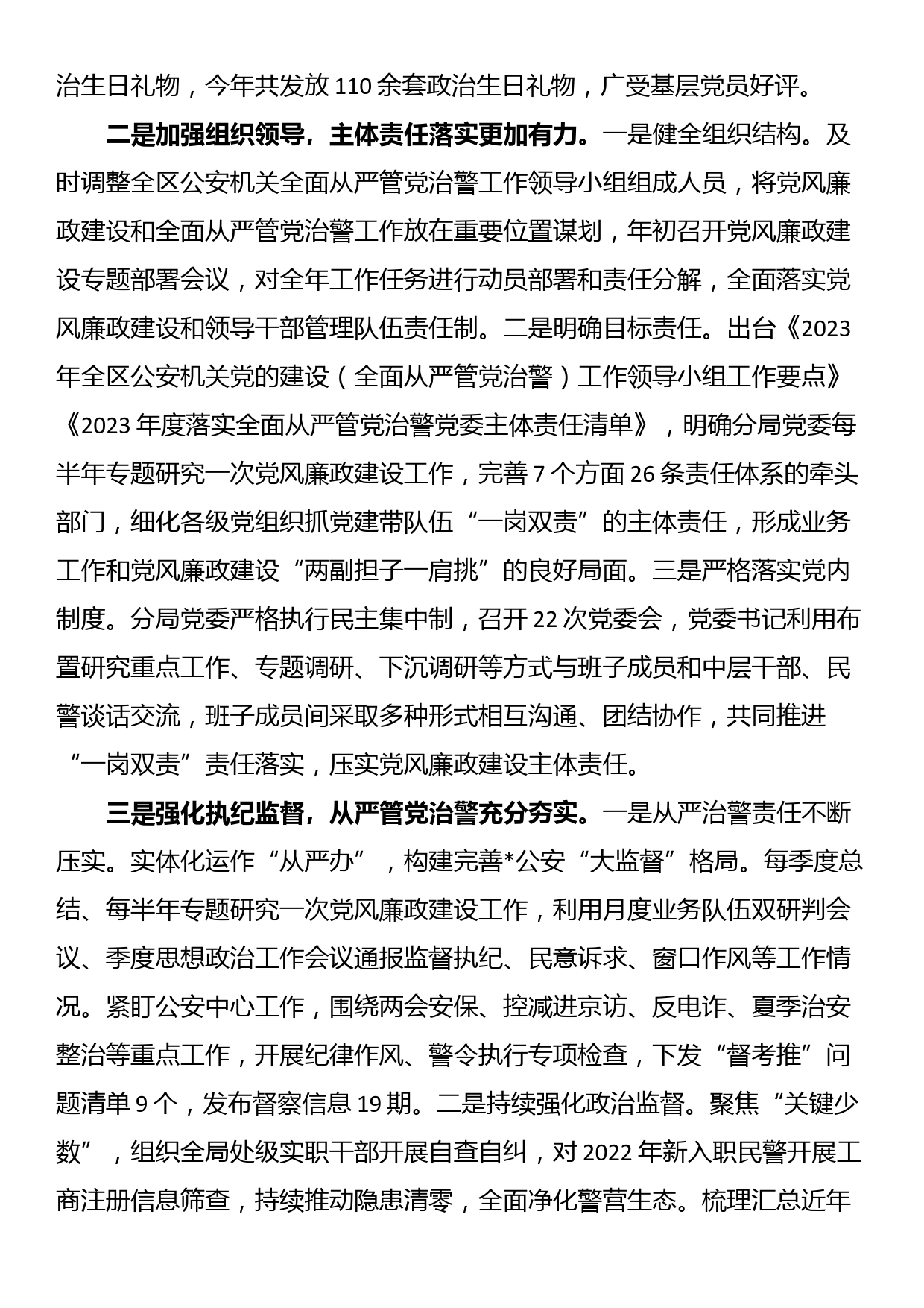 在全区政法系统党的建设暨党风廉政建设工作会议上的发言_第2页