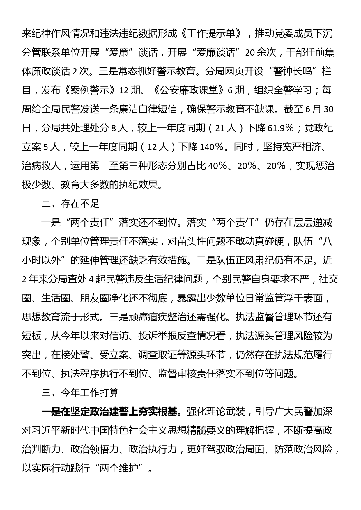 在全区政法系统党的建设暨党风廉政建设工作会议上的发言_第3页