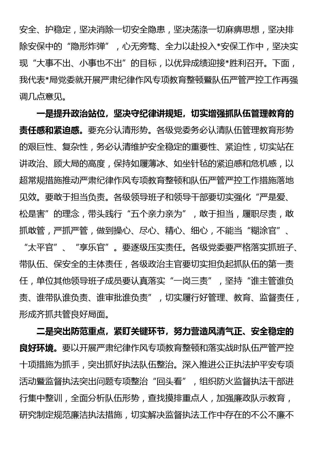 在严肃纪律作风专项教育整顿动员部署会上的讲话_第2页