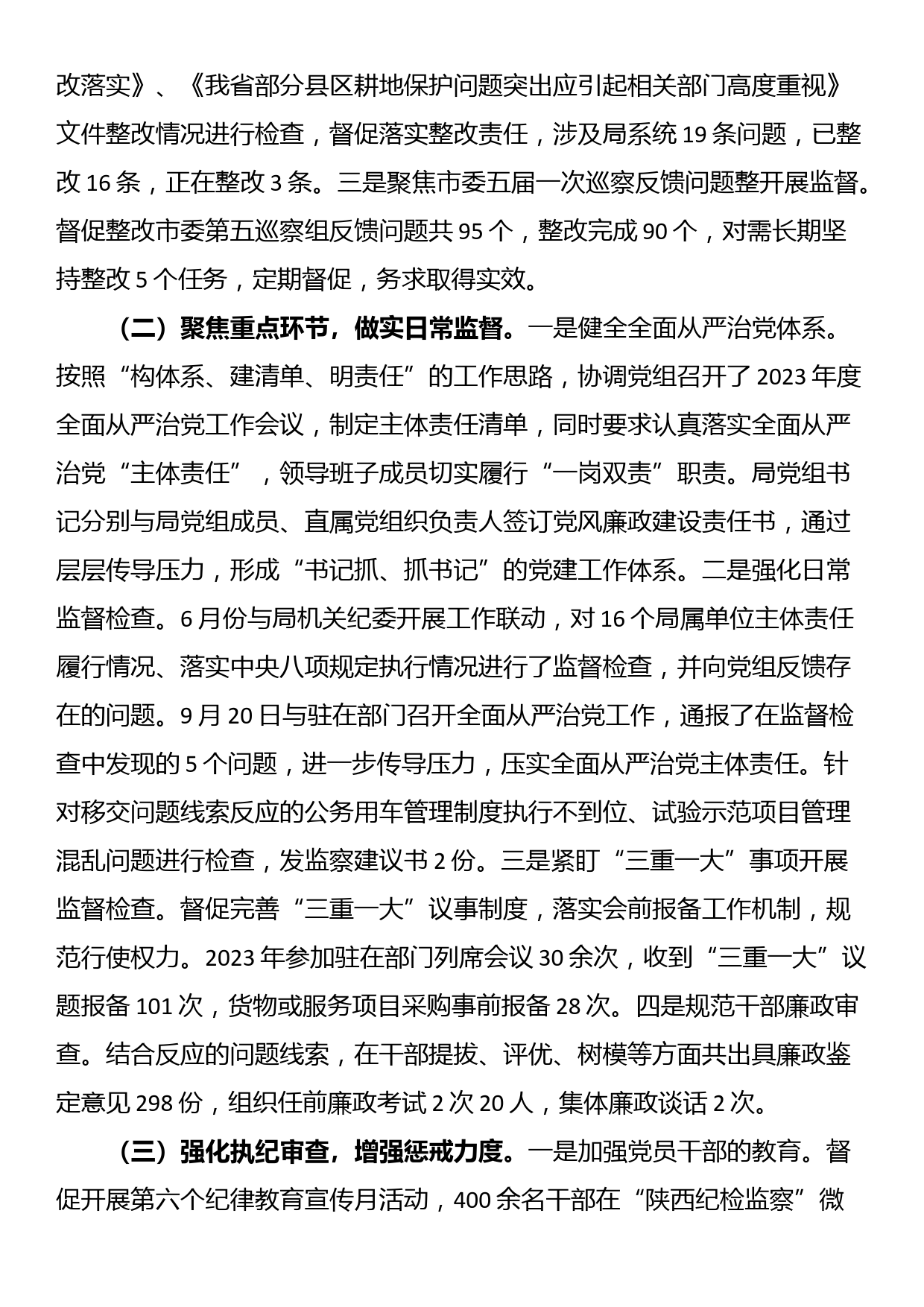 驻农业农村局纪检组长在全面从严治党工作会议上的讲话_第2页