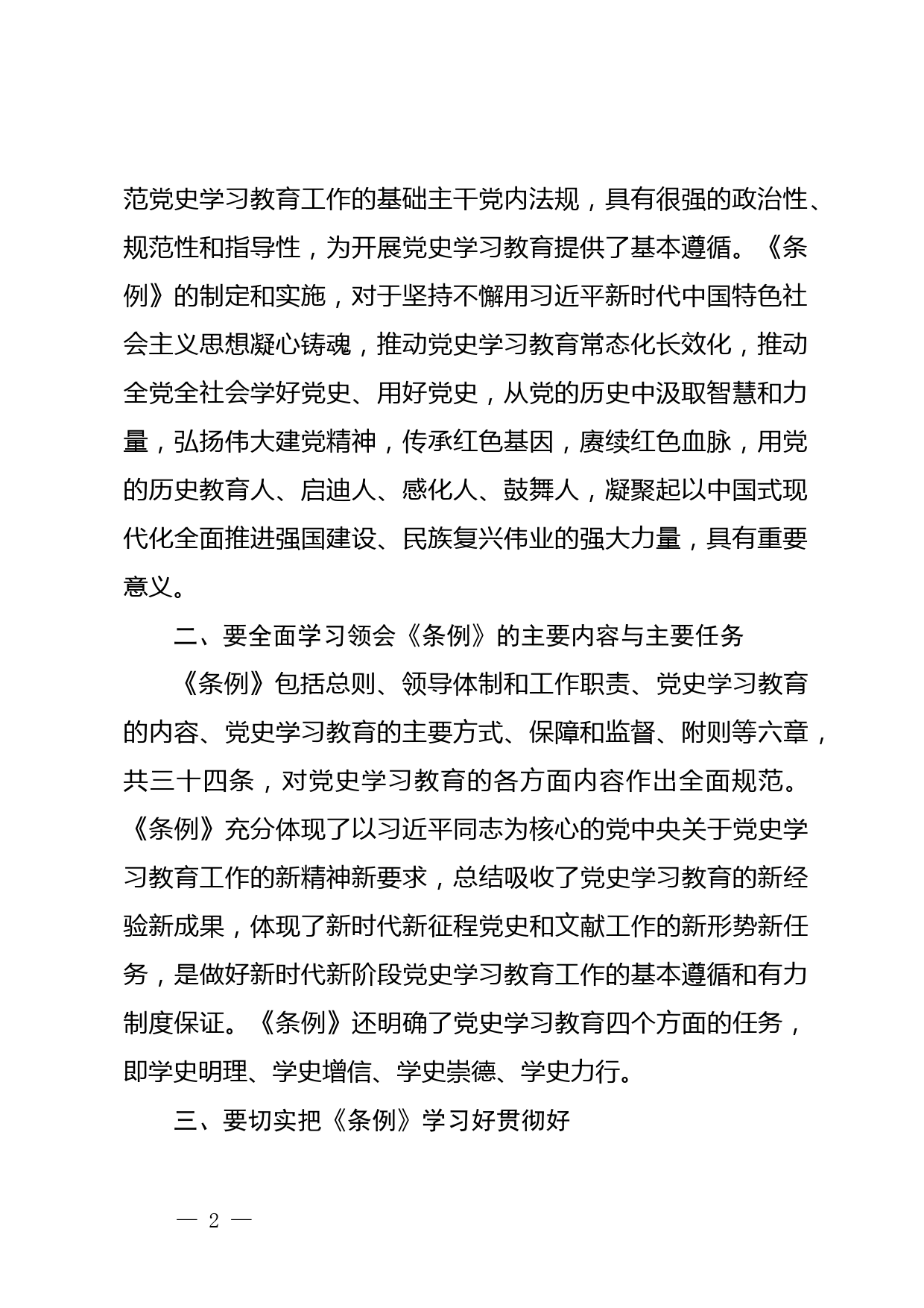 【学习《党史学习教育工作条例》研讨发言】从学习党史中汲取走好“复兴路”的智慧和力量_第2页