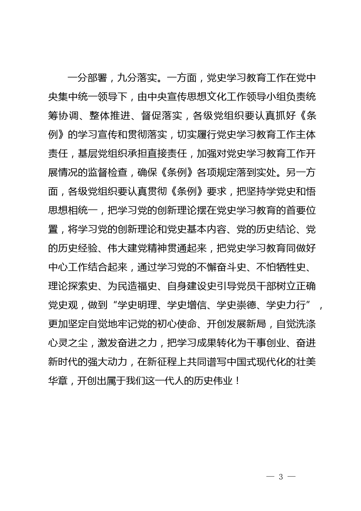 【学习《党史学习教育工作条例》研讨发言】从学习党史中汲取走好“复兴路”的智慧和力量_第3页