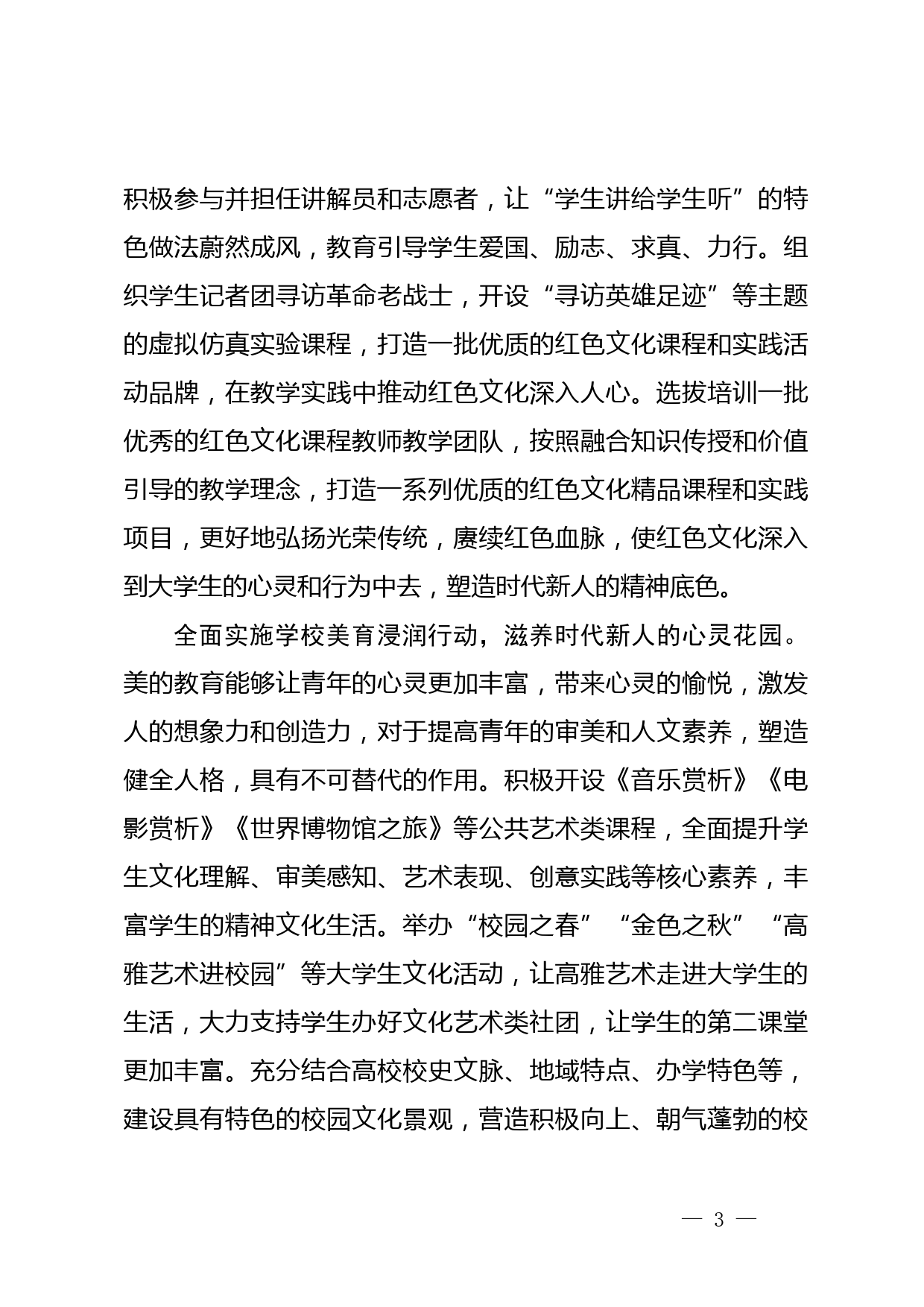 【常委宣传部长中心组研讨发言】着力培养时代新人要坚持以文育人_第3页