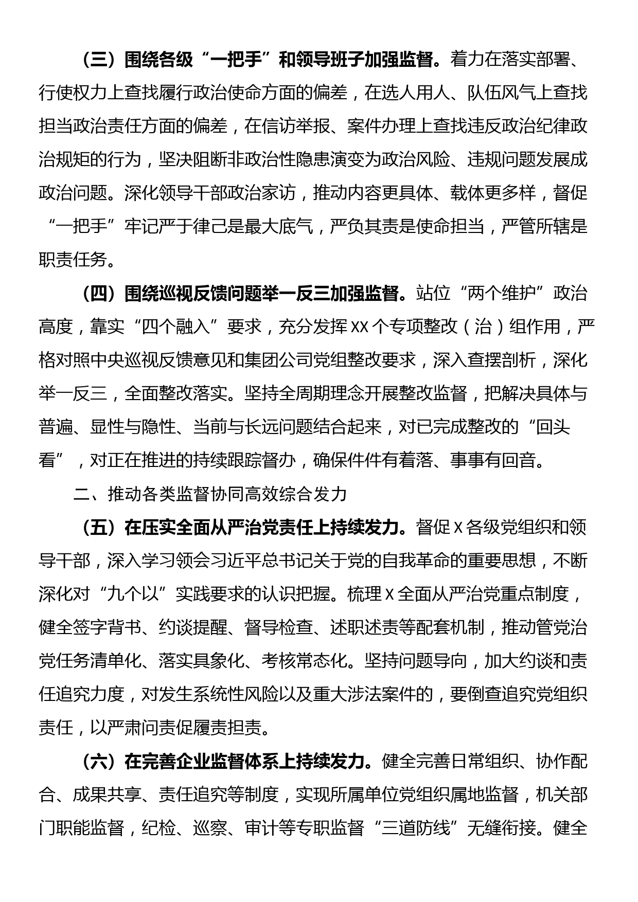 2024年党风廉政建设和反腐败工作要点_第2页