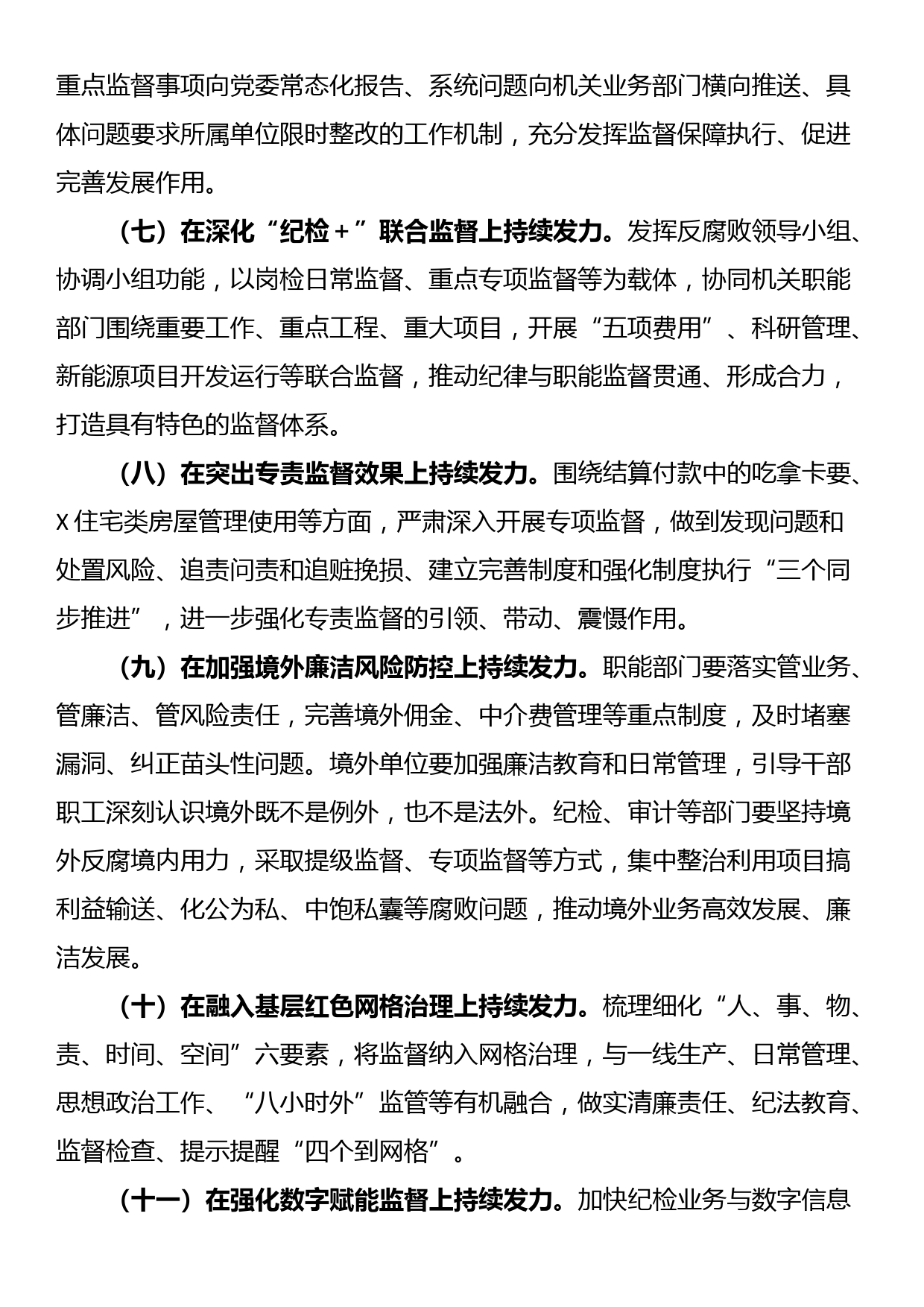 2024年党风廉政建设和反腐败工作要点_第3页