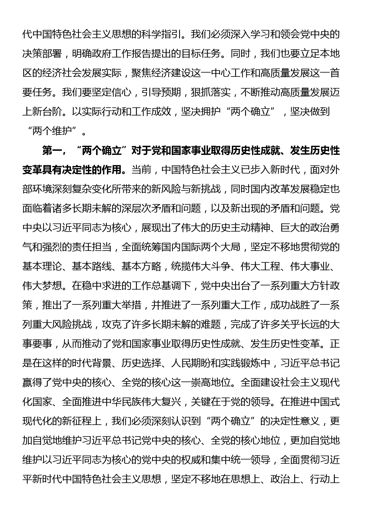 党课讲稿：深入学习贯彻全国两会精神，凝聚力量，以坚定的决心和步伐开启新征程_第2页