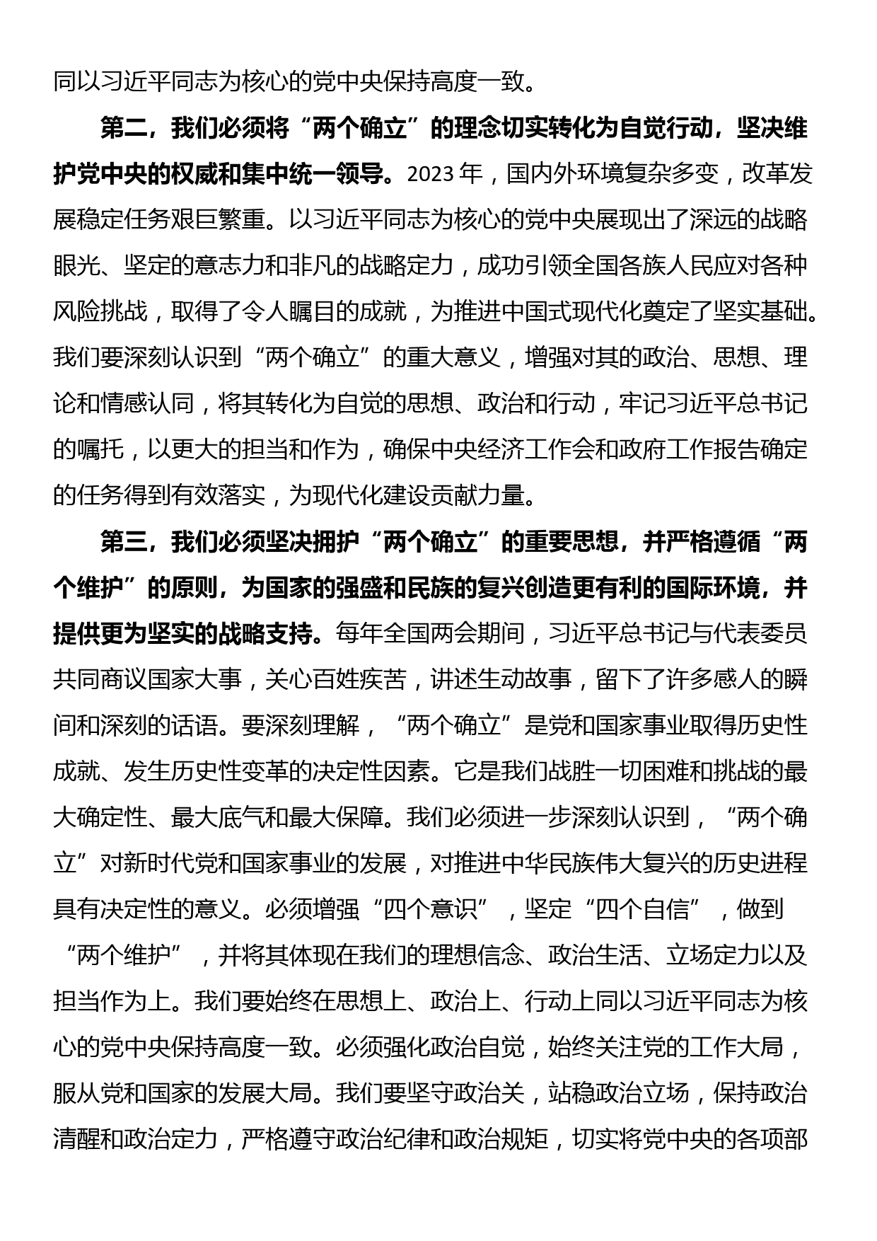 党课讲稿：深入学习贯彻全国两会精神，凝聚力量，以坚定的决心和步伐开启新征程_第3页