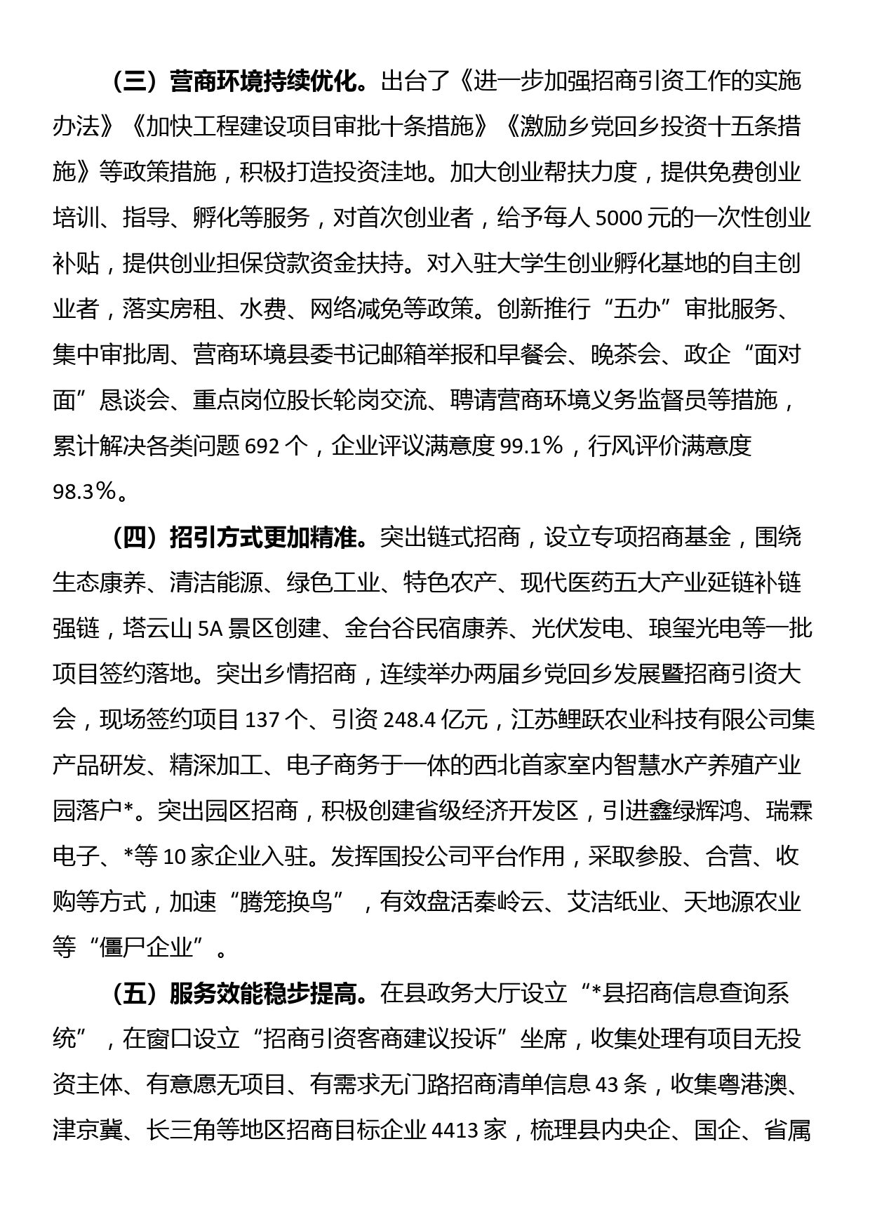 关于提高县招商引资质效的调研报告_第2页