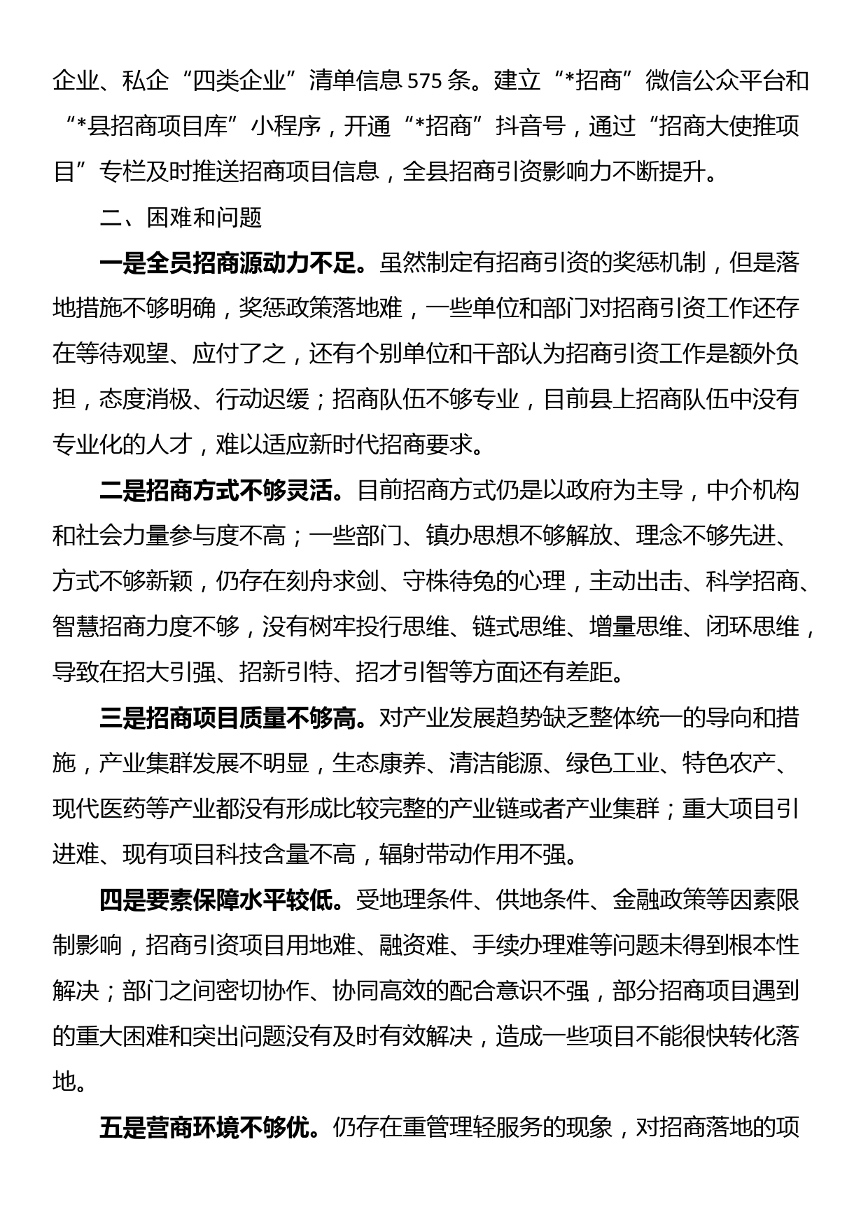 关于提高县招商引资质效的调研报告_第3页