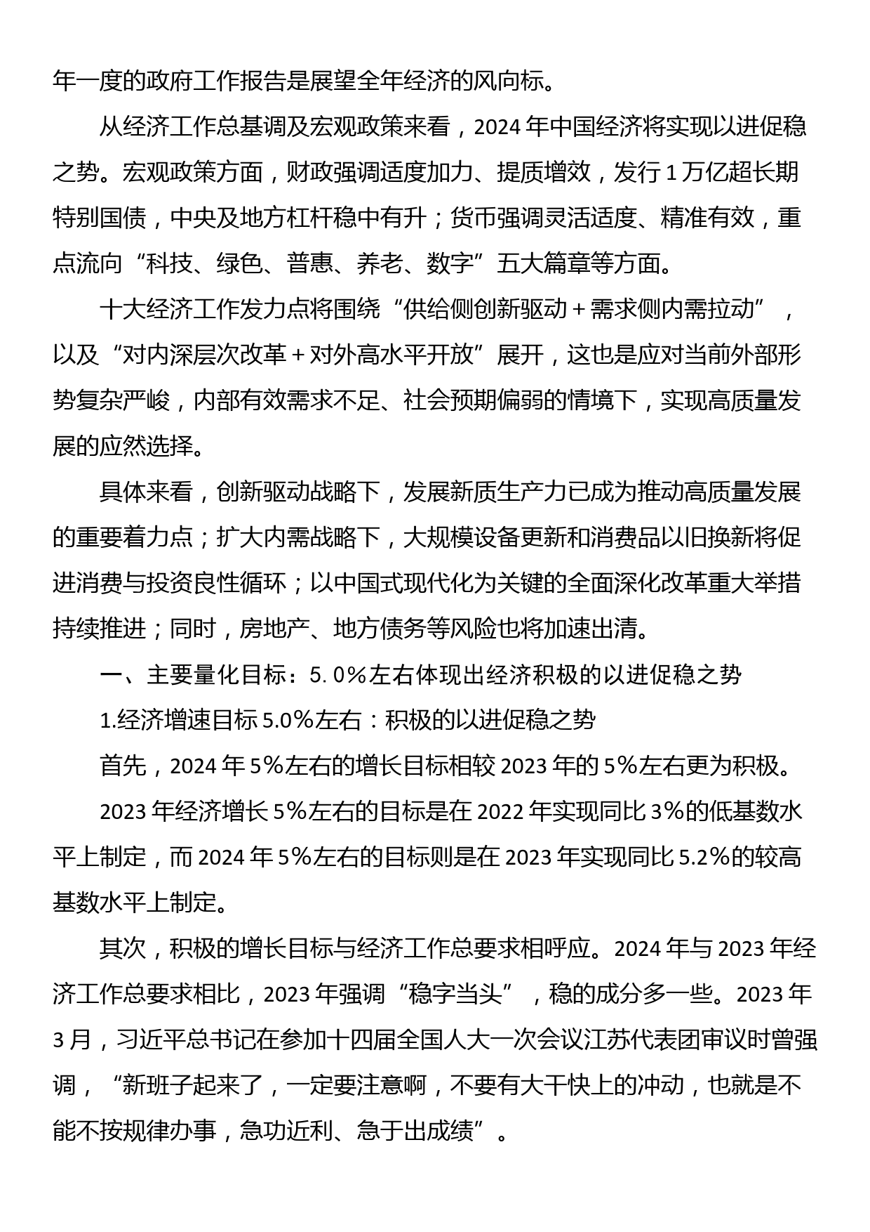 两会党课讲稿：两会十大经济工作深度解读_第2页