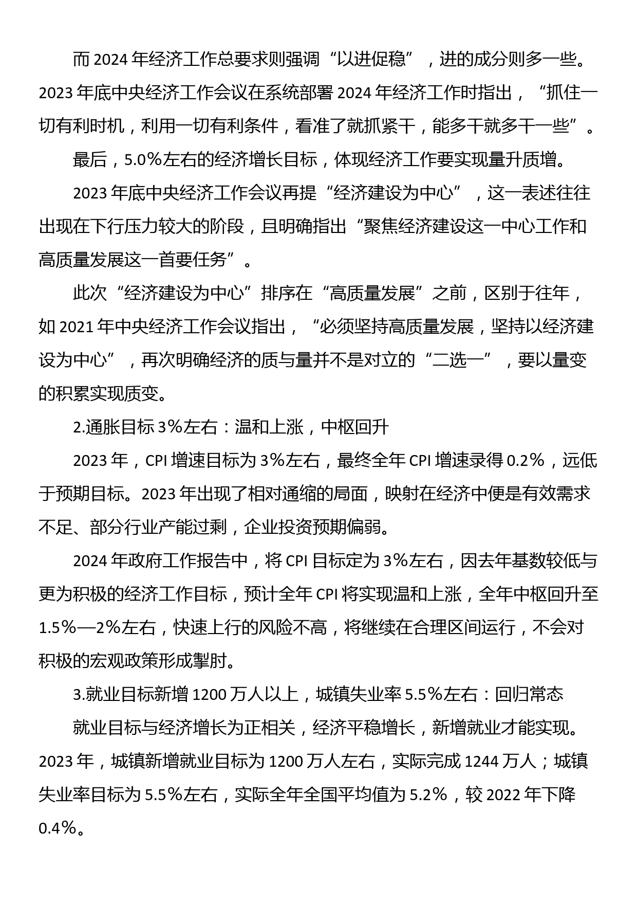 两会党课讲稿：两会十大经济工作深度解读_第3页