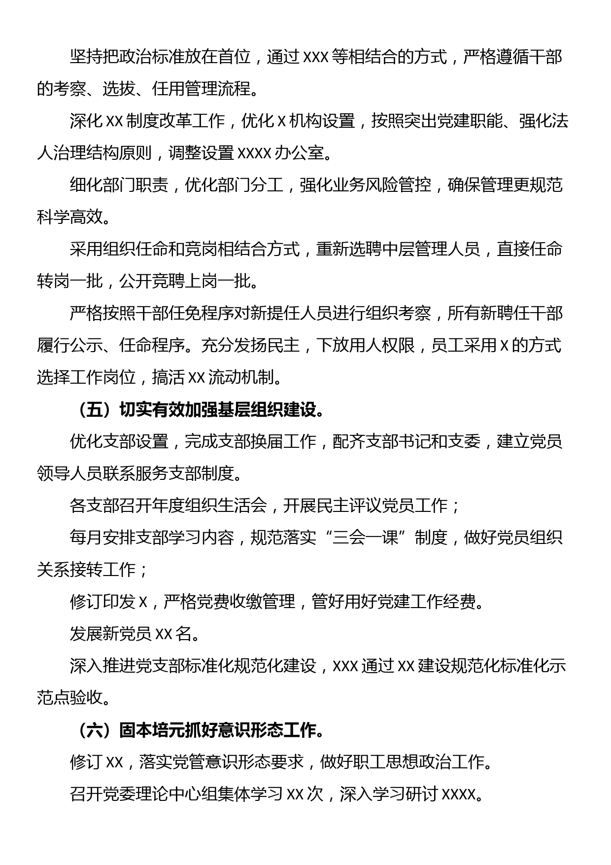 在2024年党风廉政建设工作会讲话材料_第3页