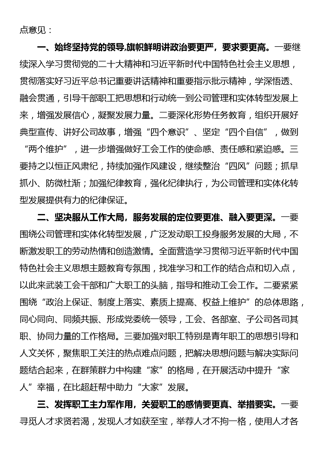 在公司职工代表大会上的讲话_第2页